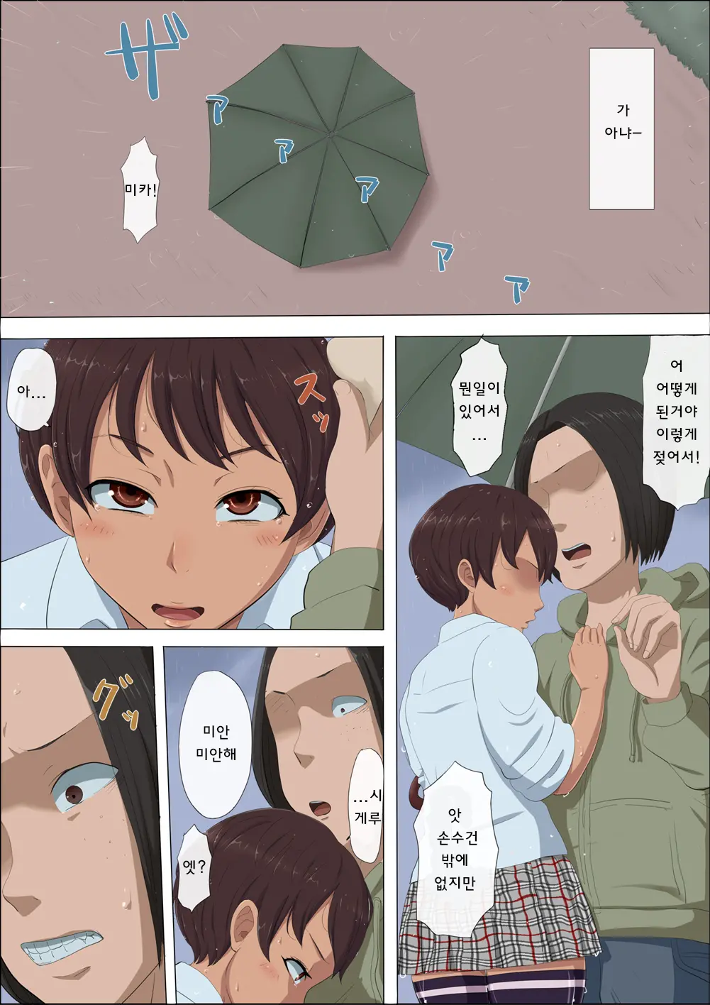 Sonokoro, Anoko Wa...3 | 그 무렵, 그녀는 ... 3