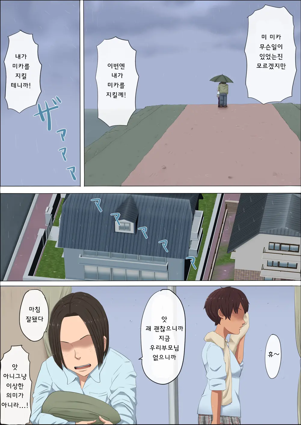 Sonokoro, Anoko Wa...3 | 그 무렵, 그녀는 ... 3
