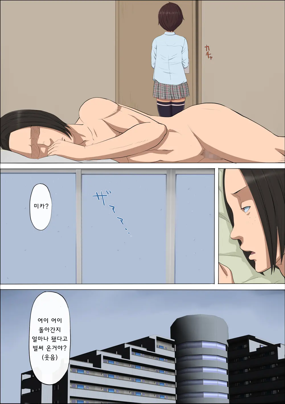 Sonokoro, Anoko Wa...3 | 그 무렵, 그녀는 ... 3