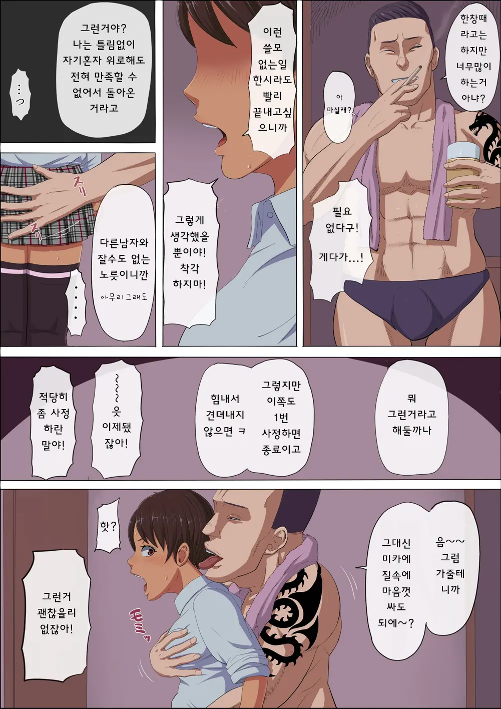 Sonokoro, Anoko Wa...3 | 그 무렵, 그녀는 ... 3