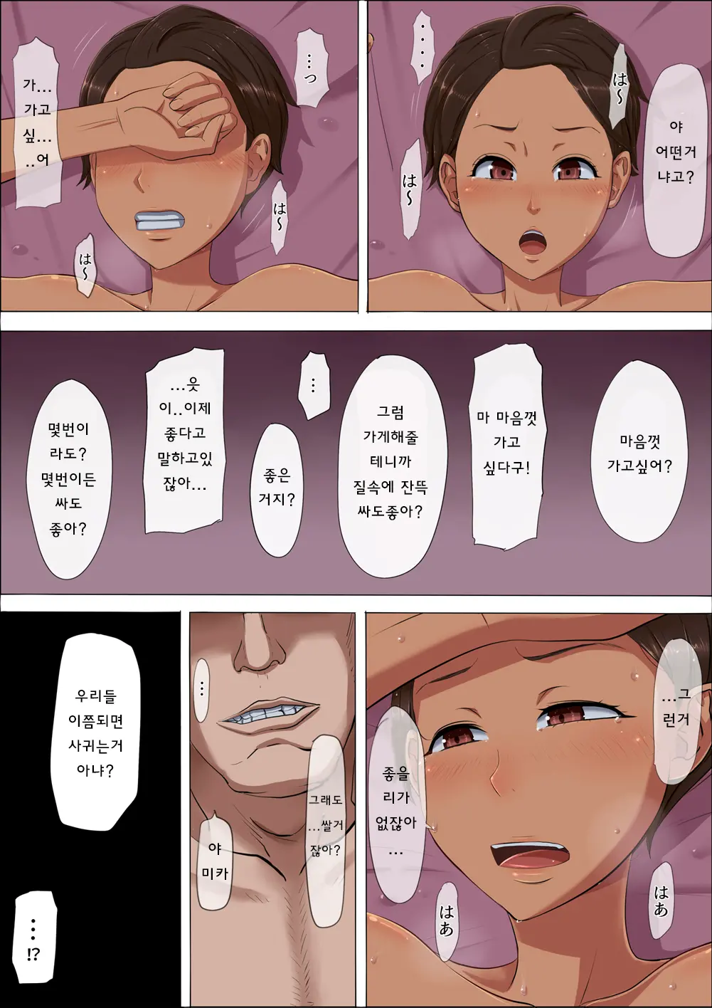 Sonokoro, Anoko Wa...3 | 그 무렵, 그녀는 ... 3