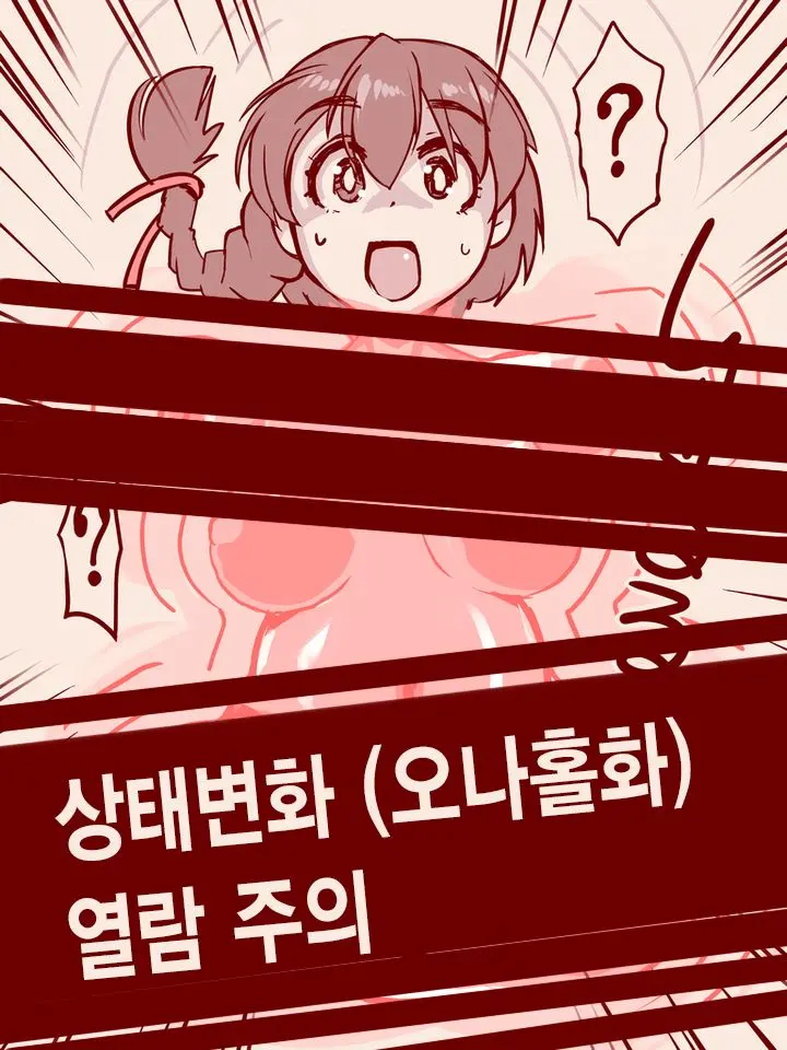 Joutai Henka (Onaho-Ka) | 상태변화