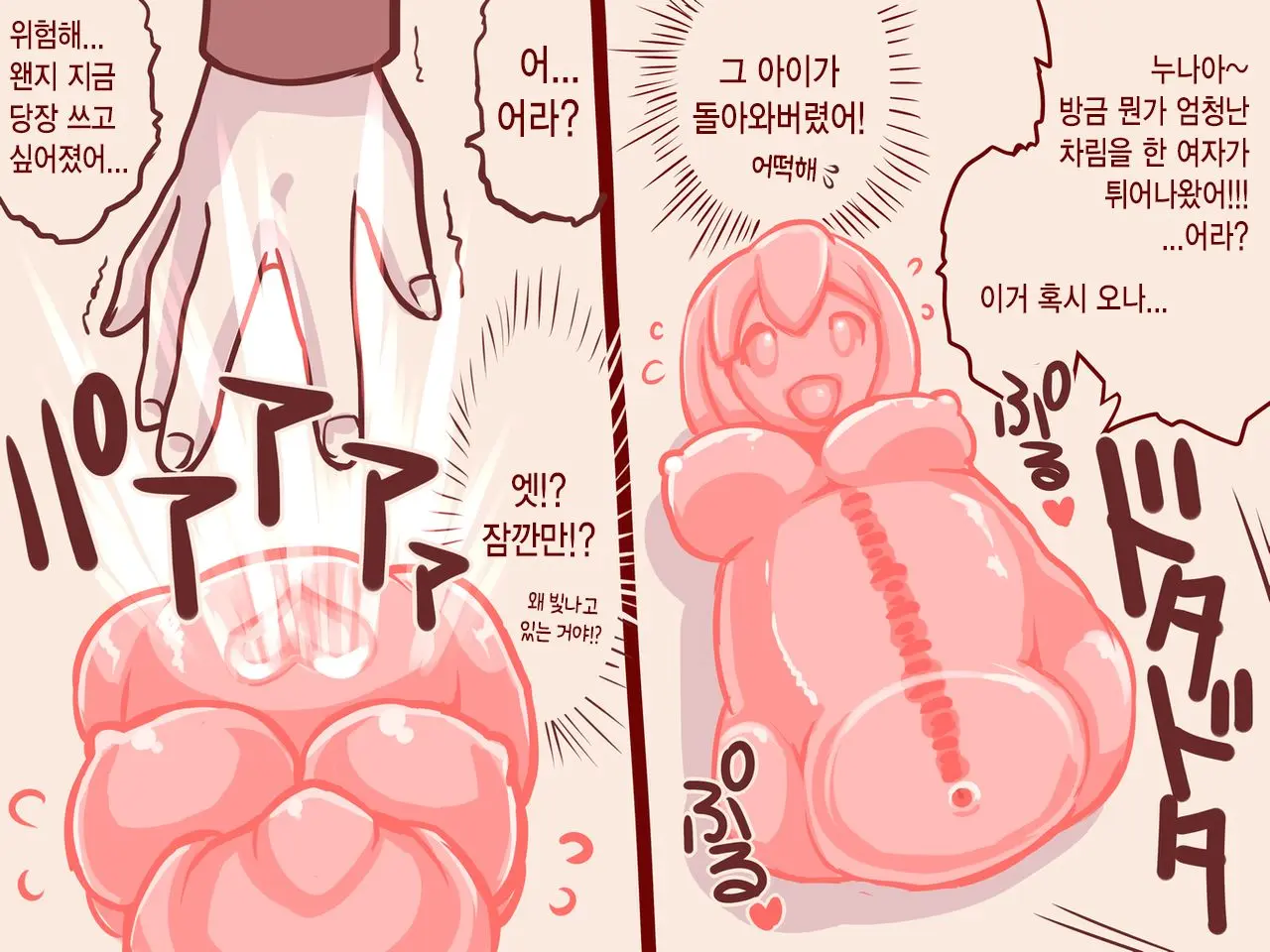 Joutai Henka (Onaho-Ka) | 상태변화