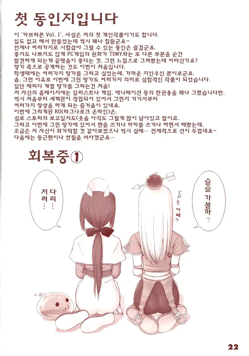 Kaburimon | 카브리몬 Vol. 1 (Decensored)