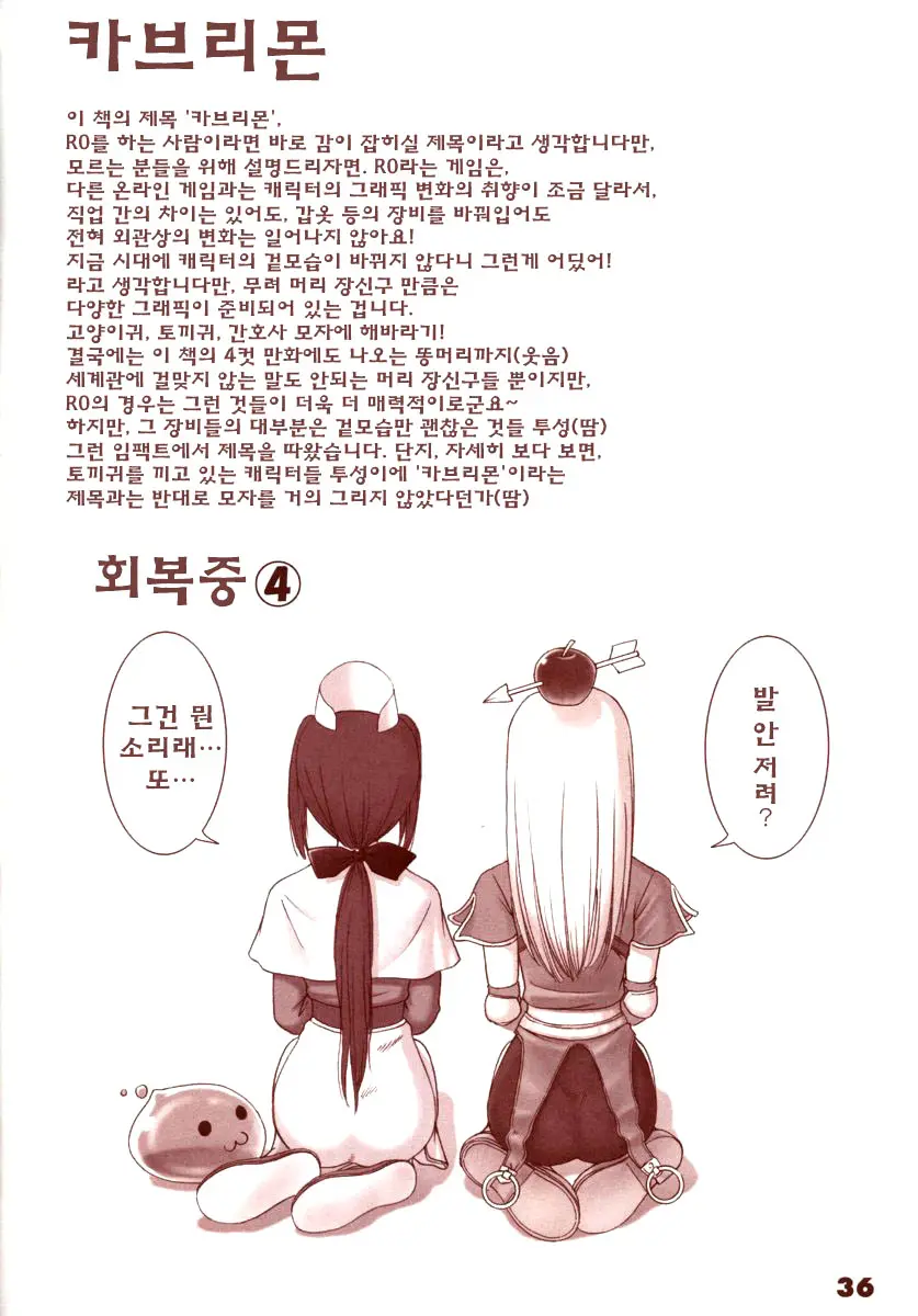 Kaburimon | 카브리몬 Vol. 1 (Decensored)