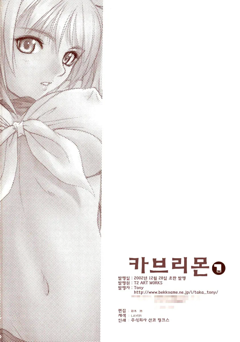 Kaburimon | 카브리몬 Vol. 1 (Decensored)