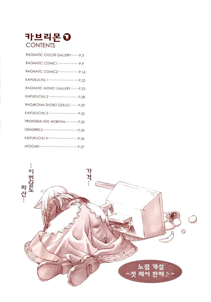 Kaburimon | 카브리몬 Vol. 1 (Decensored)
