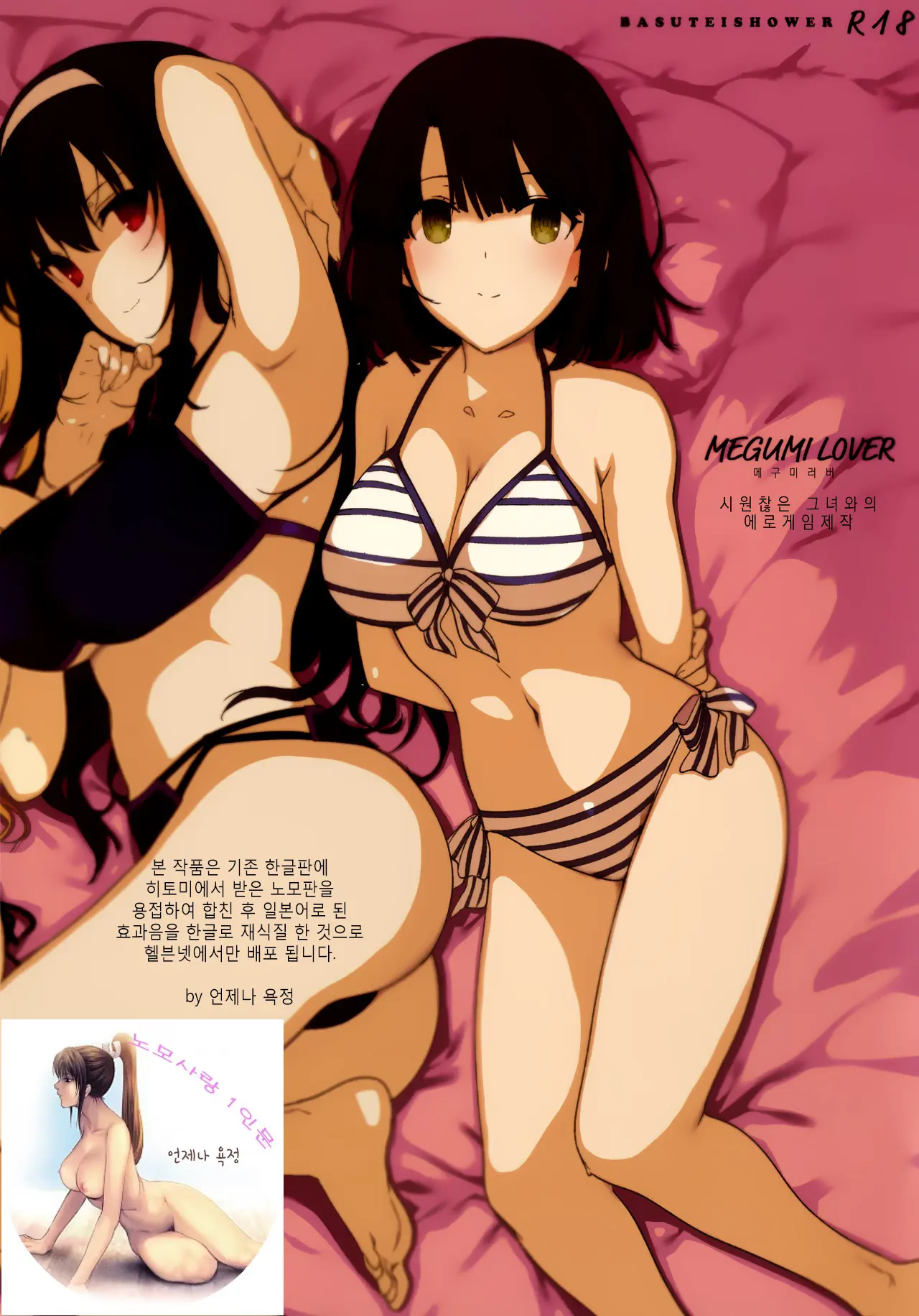 MEGUMI LOVER Saenai Kanojo To Erogezukuri (Decensored)