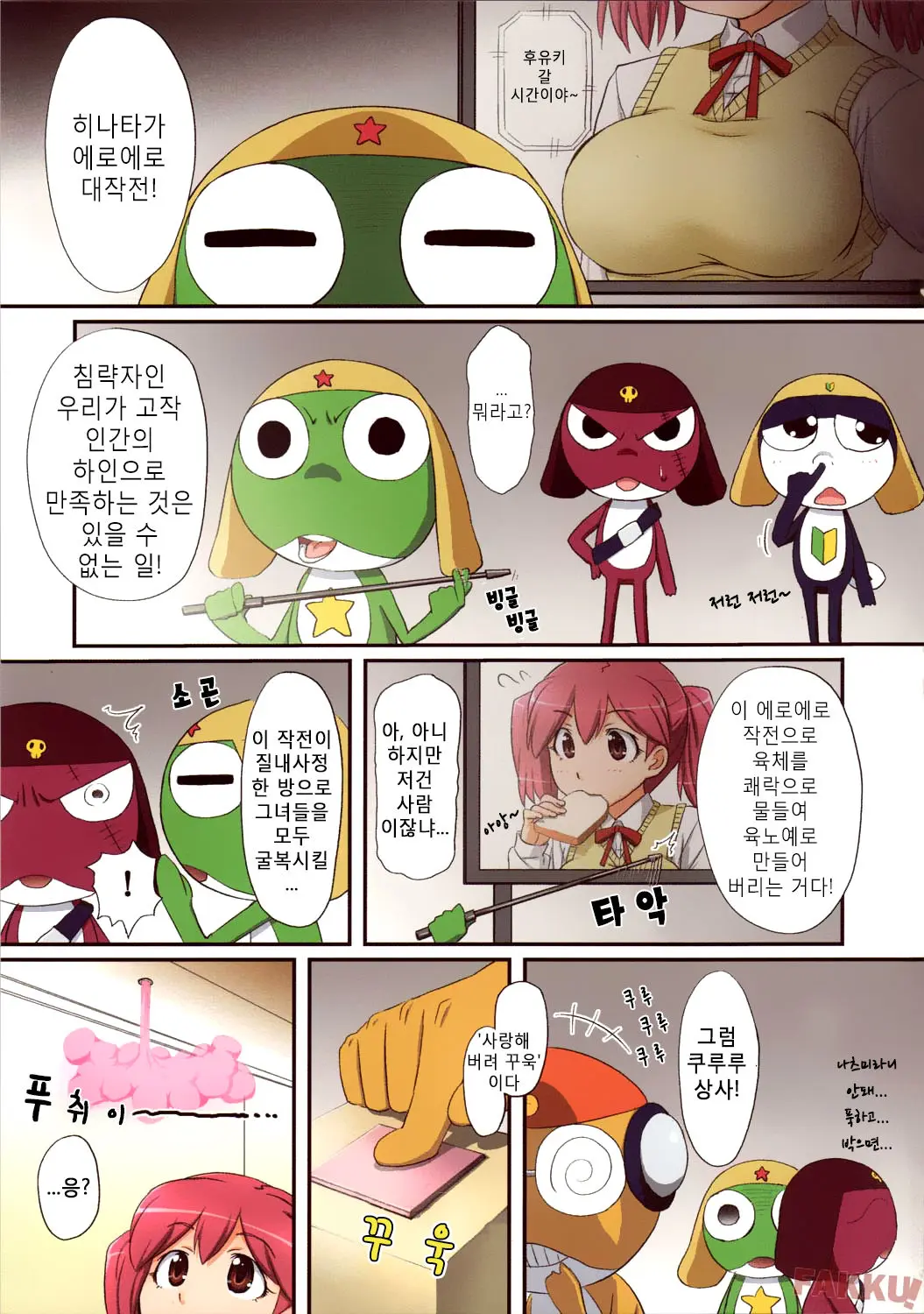 Hinata-Ke EROERO Daisakusen De Arimasu! | 히나타가 에로에로 대작전 입니다! (Decensored)