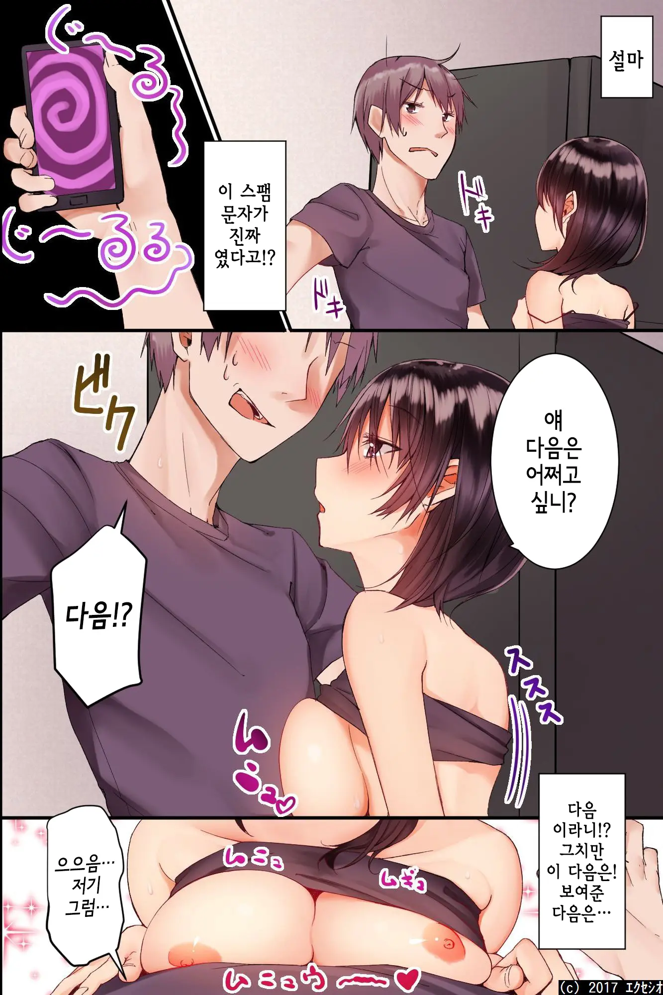 Jikochuu Na Kyonyuu Ane To Hinnyuu Imouto Wo Matomete Saimin Ni Kakete Omocha Ni Shite, Icha Icha Shinagara 3P Nama Honban! | 최면으로 자기중심적인 거유누나와 빈유동생을 장난감으로 만들어, 알콩달콩 3P섹스!