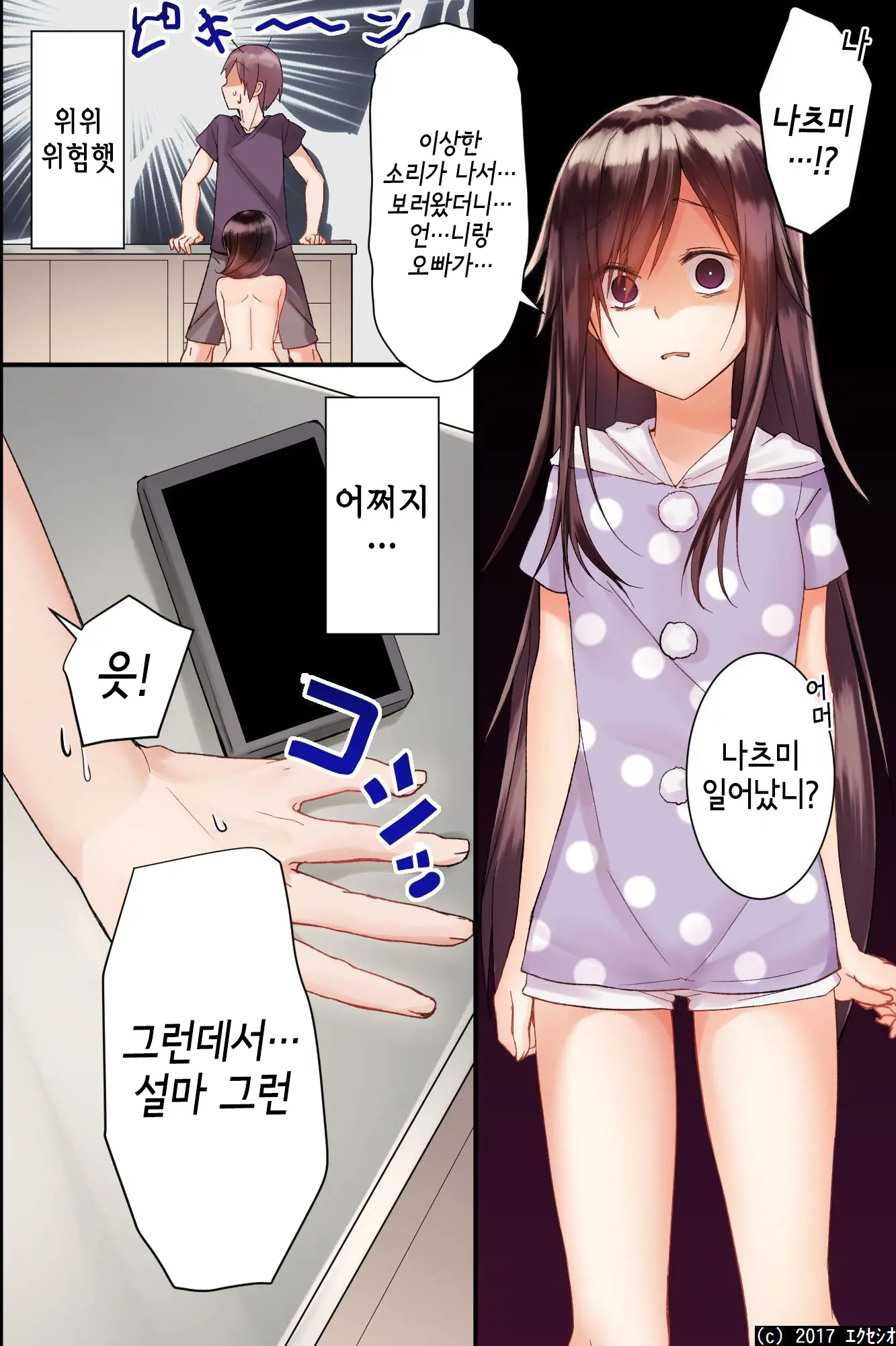 Jikochuu Na Kyonyuu Ane To Hinnyuu Imouto Wo Matomete Saimin Ni Kakete Omocha Ni Shite, Icha Icha Shinagara 3P Nama Honban! | 최면으로 자기중심적인 거유누나와 빈유동생을 장난감으로 만들어, 알콩달콩 3P섹스!