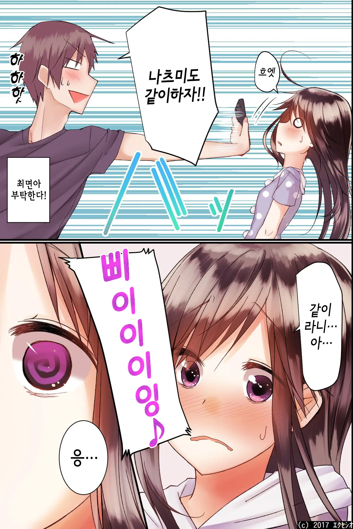 Jikochuu Na Kyonyuu Ane To Hinnyuu Imouto Wo Matomete Saimin Ni Kakete Omocha Ni Shite, Icha Icha Shinagara 3P Nama Honban! | 최면으로 자기중심적인 거유누나와 빈유동생을 장난감으로 만들어, 알콩달콩 3P섹스!