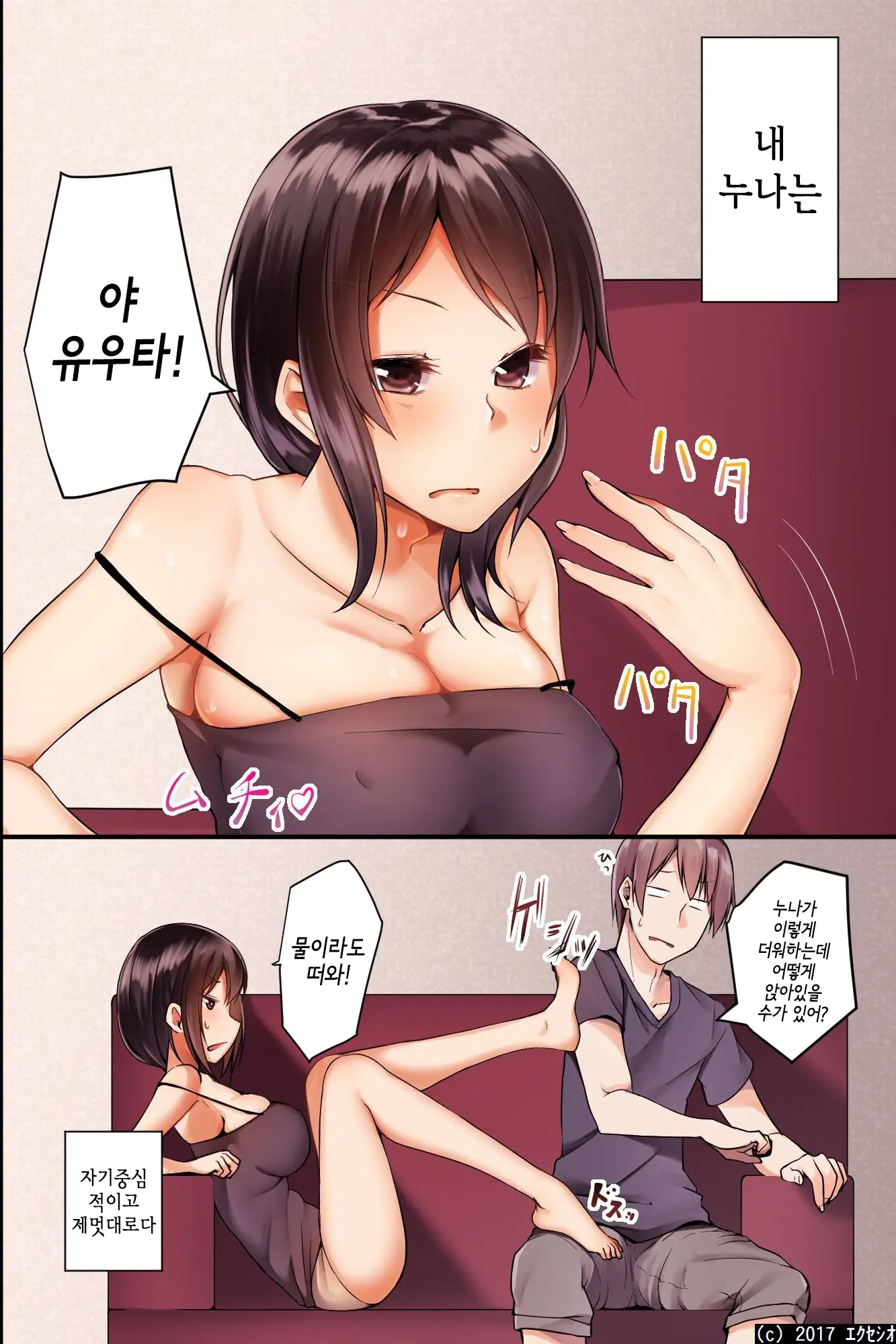 Jikochuu Na Kyonyuu Ane To Hinnyuu Imouto Wo Matomete Saimin Ni Kakete Omocha Ni Shite, Icha Icha Shinagara 3P Nama Honban! | 최면으로 자기중심적인 거유누나와 빈유동생을 장난감으로 만들어, 알콩달콩 3P섹스!