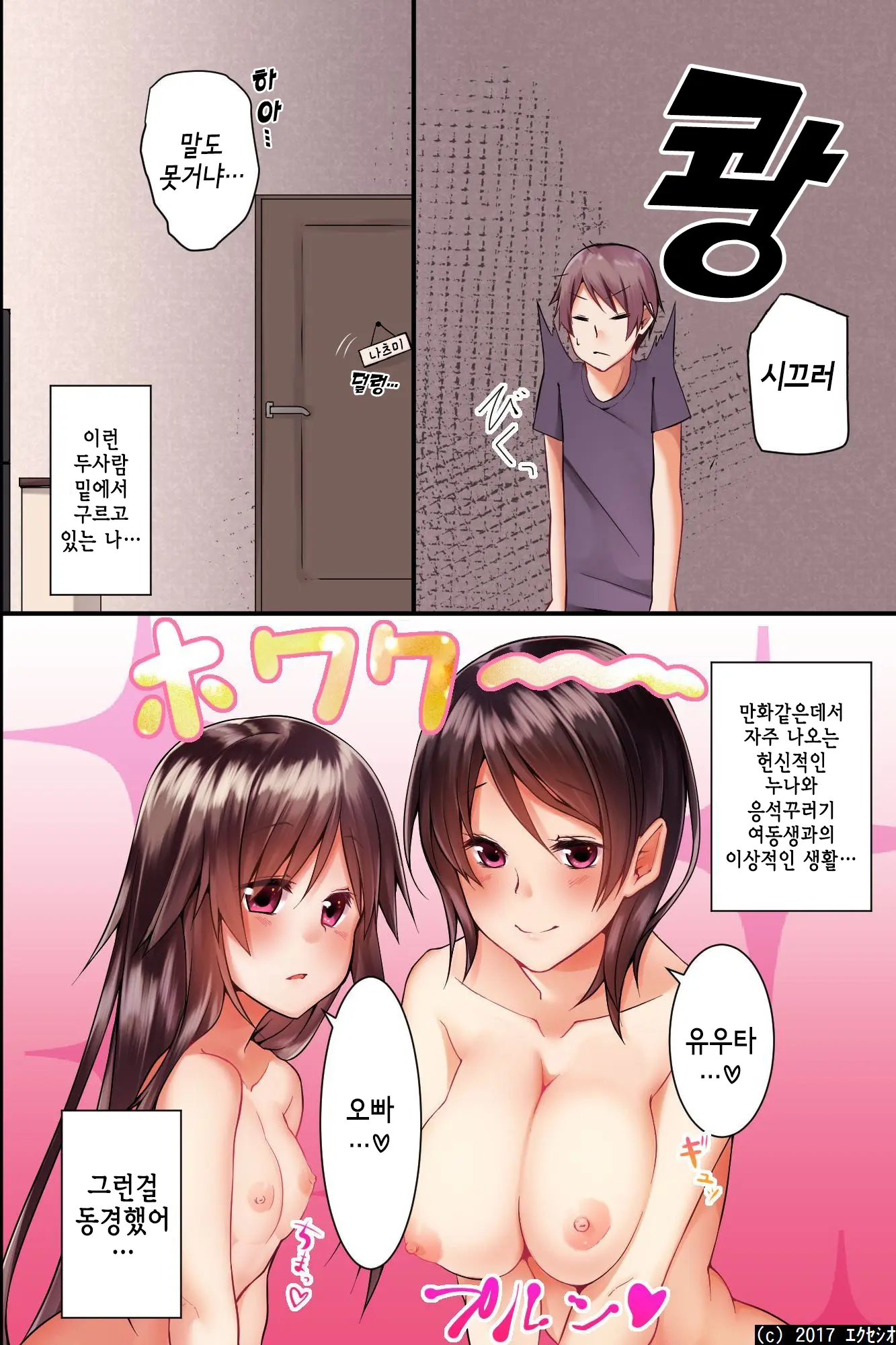 Jikochuu Na Kyonyuu Ane To Hinnyuu Imouto Wo Matomete Saimin Ni Kakete Omocha Ni Shite, Icha Icha Shinagara 3P Nama Honban! | 최면으로 자기중심적인 거유누나와 빈유동생을 장난감으로 만들어, 알콩달콩 3P섹스!