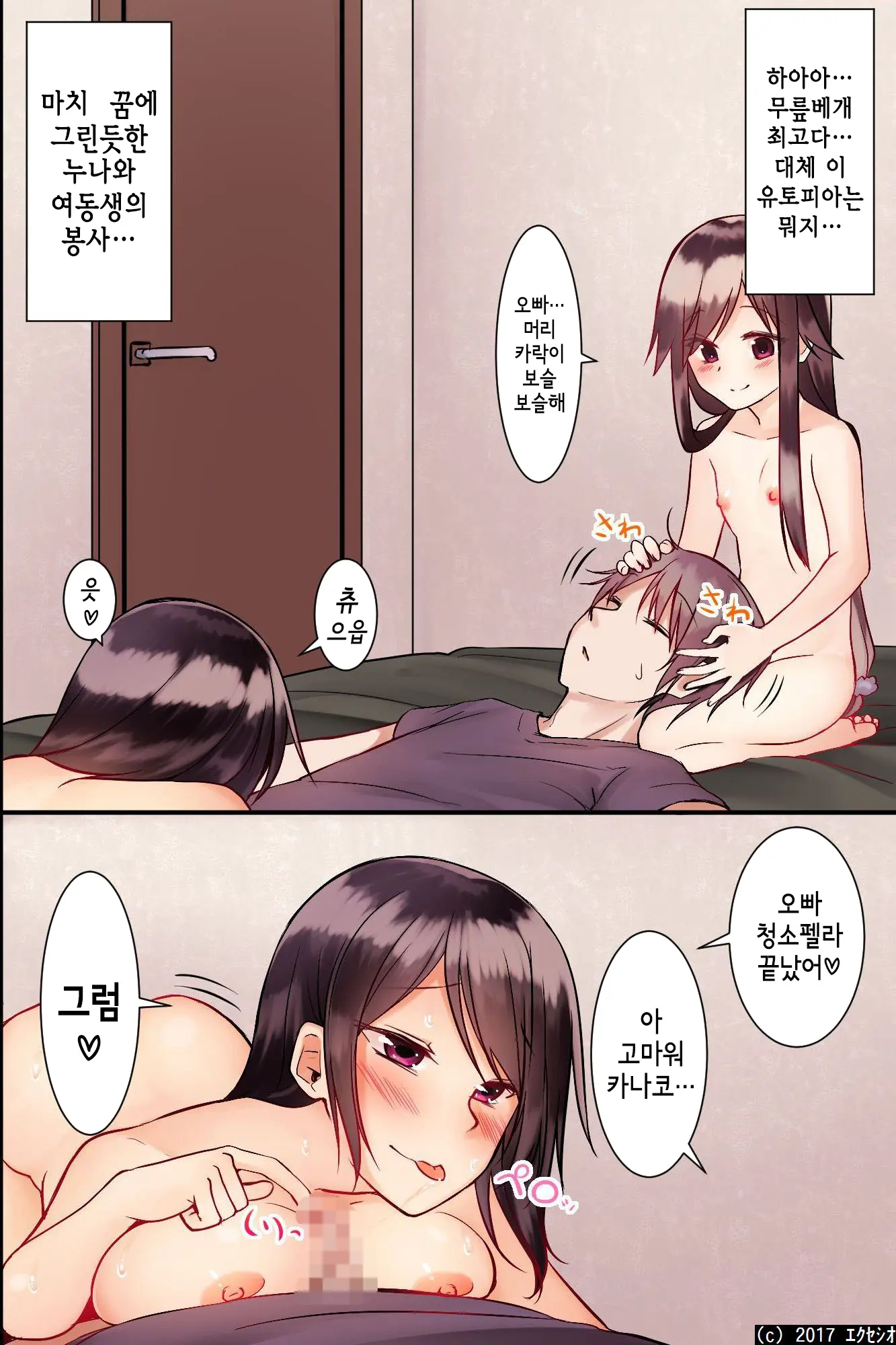Jikochuu Na Kyonyuu Ane To Hinnyuu Imouto Wo Matomete Saimin Ni Kakete Omocha Ni Shite, Icha Icha Shinagara 3P Nama Honban! | 최면으로 자기중심적인 거유누나와 빈유동생을 장난감으로 만들어, 알콩달콩 3P섹스!