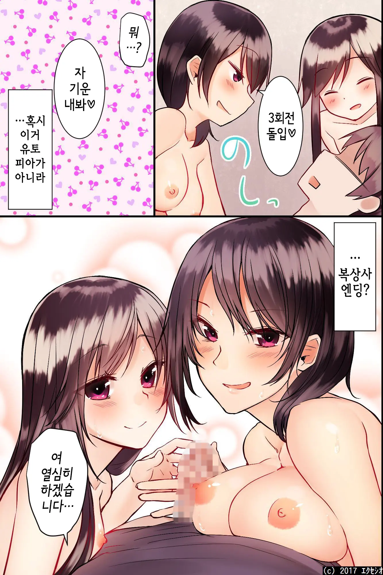 Jikochuu Na Kyonyuu Ane To Hinnyuu Imouto Wo Matomete Saimin Ni Kakete Omocha Ni Shite, Icha Icha Shinagara 3P Nama Honban! | 최면으로 자기중심적인 거유누나와 빈유동생을 장난감으로 만들어, 알콩달콩 3P섹스!