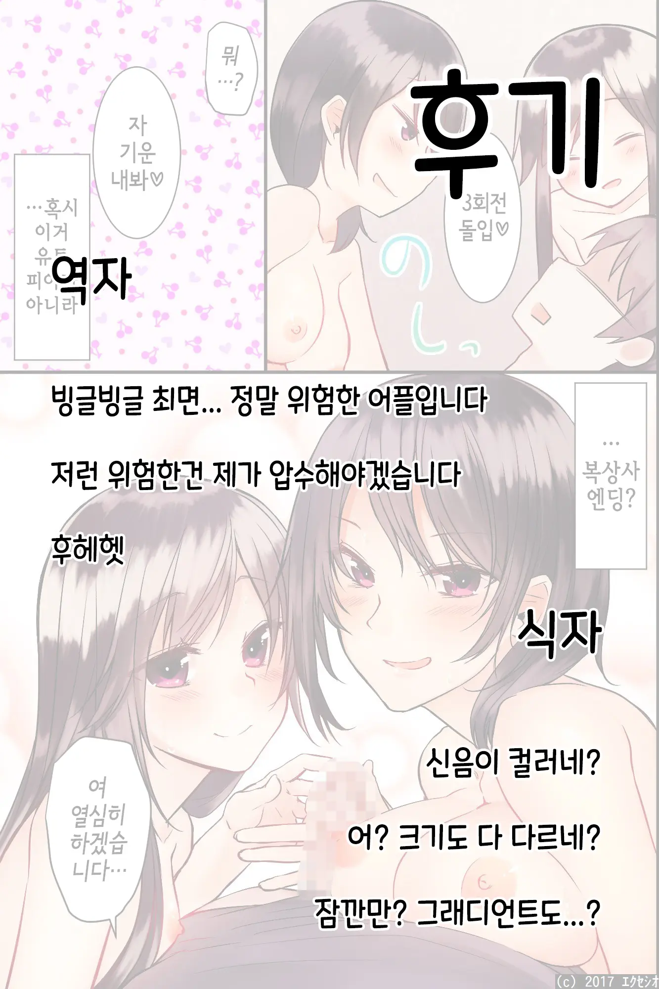 Jikochuu Na Kyonyuu Ane To Hinnyuu Imouto Wo Matomete Saimin Ni Kakete Omocha Ni Shite, Icha Icha Shinagara 3P Nama Honban! | 최면으로 자기중심적인 거유누나와 빈유동생을 장난감으로 만들어, 알콩달콩 3P섹스!