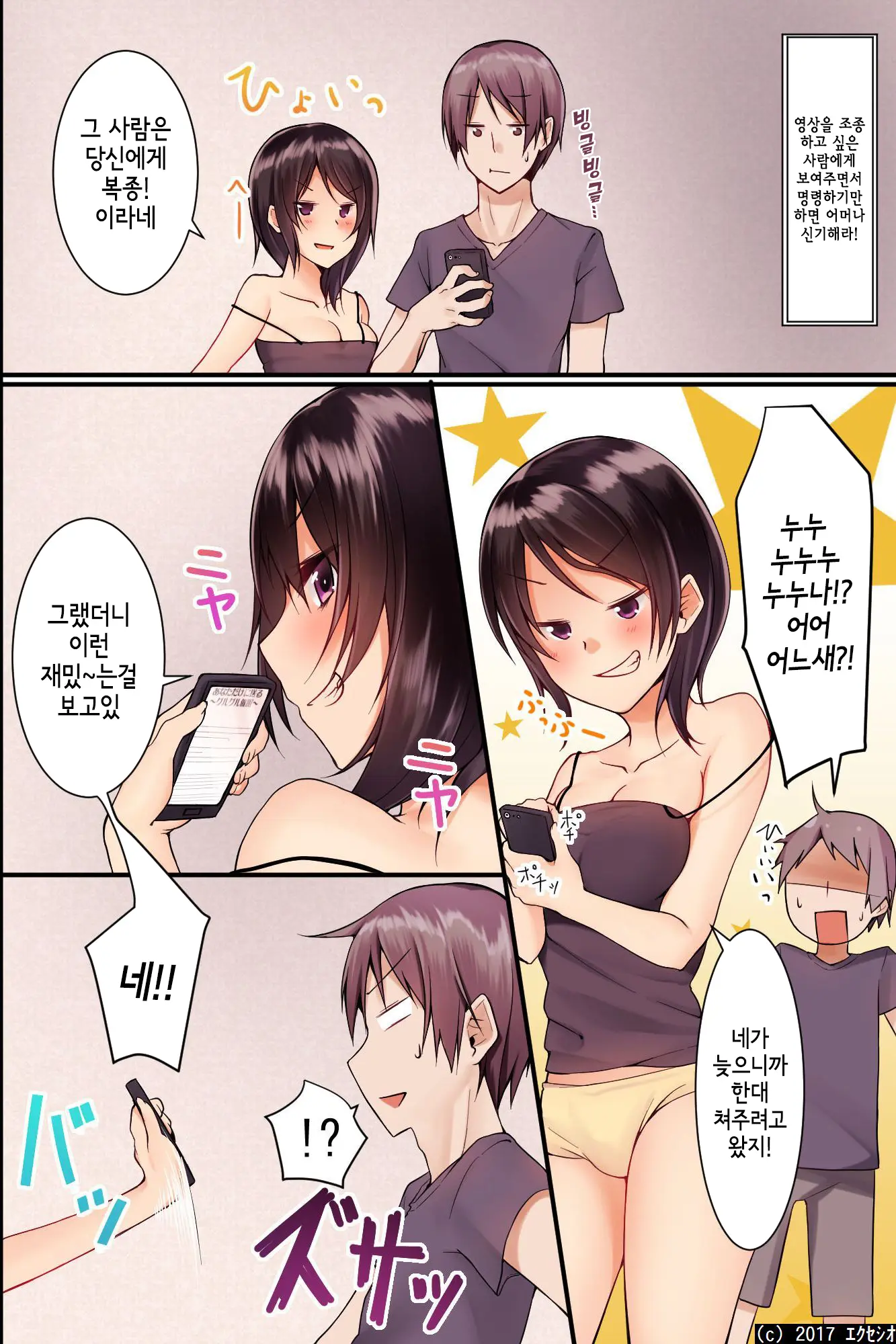 Jikochuu Na Kyonyuu Ane To Hinnyuu Imouto Wo Matomete Saimin Ni Kakete Omocha Ni Shite, Icha Icha Shinagara 3P Nama Honban! | 최면으로 자기중심적인 거유누나와 빈유동생을 장난감으로 만들어, 알콩달콩 3P섹스!