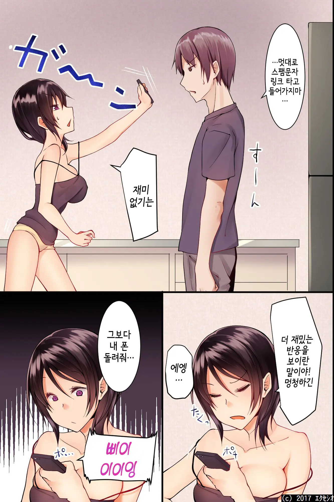 Jikochuu Na Kyonyuu Ane To Hinnyuu Imouto Wo Matomete Saimin Ni Kakete Omocha Ni Shite, Icha Icha Shinagara 3P Nama Honban! | 최면으로 자기중심적인 거유누나와 빈유동생을 장난감으로 만들어, 알콩달콩 3P섹스!