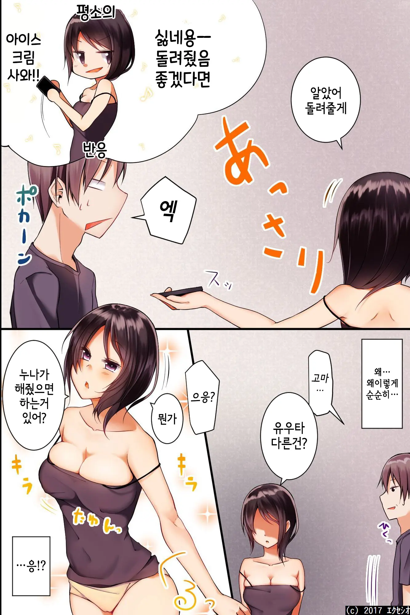 Jikochuu Na Kyonyuu Ane To Hinnyuu Imouto Wo Matomete Saimin Ni Kakete Omocha Ni Shite, Icha Icha Shinagara 3P Nama Honban! | 최면으로 자기중심적인 거유누나와 빈유동생을 장난감으로 만들어, 알콩달콩 3P섹스!