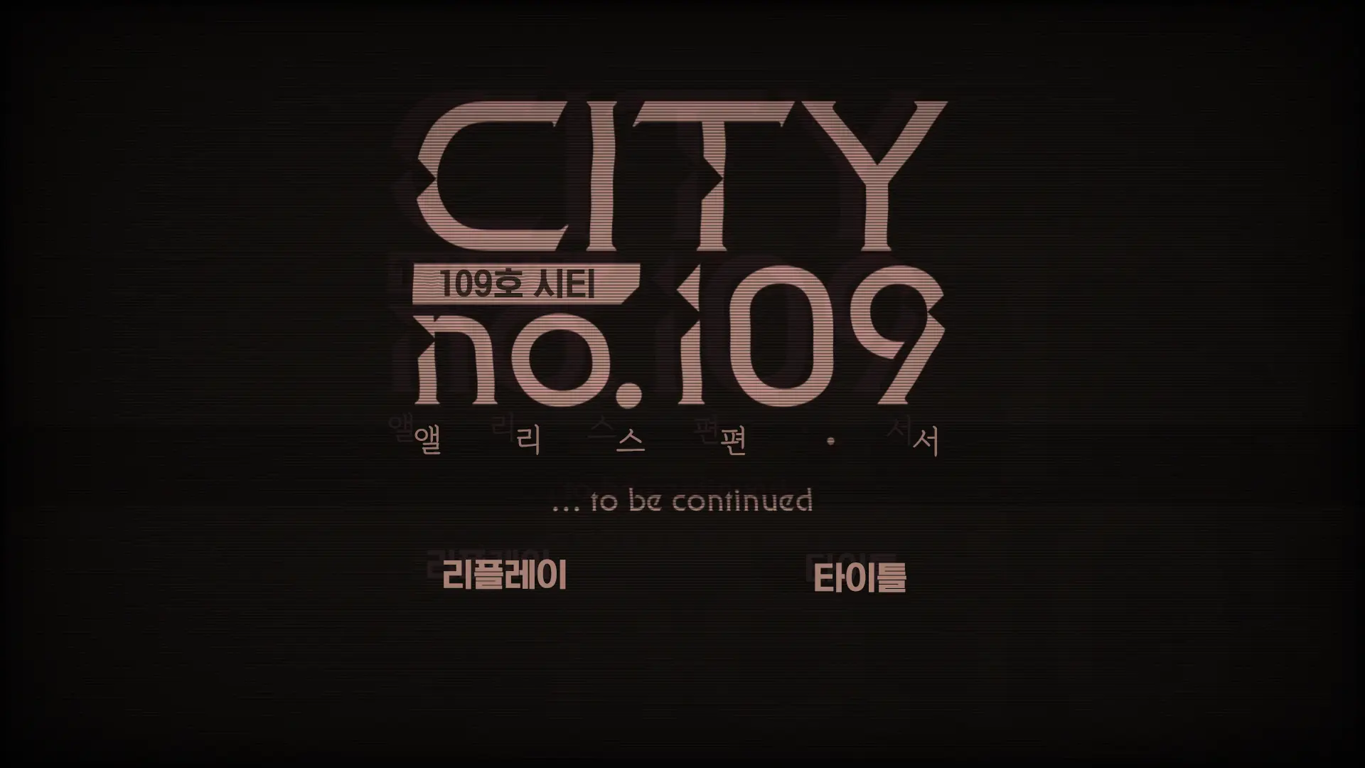 CITY No.109 Alice Hen Jo | CITY No.109 엘리스 편·서