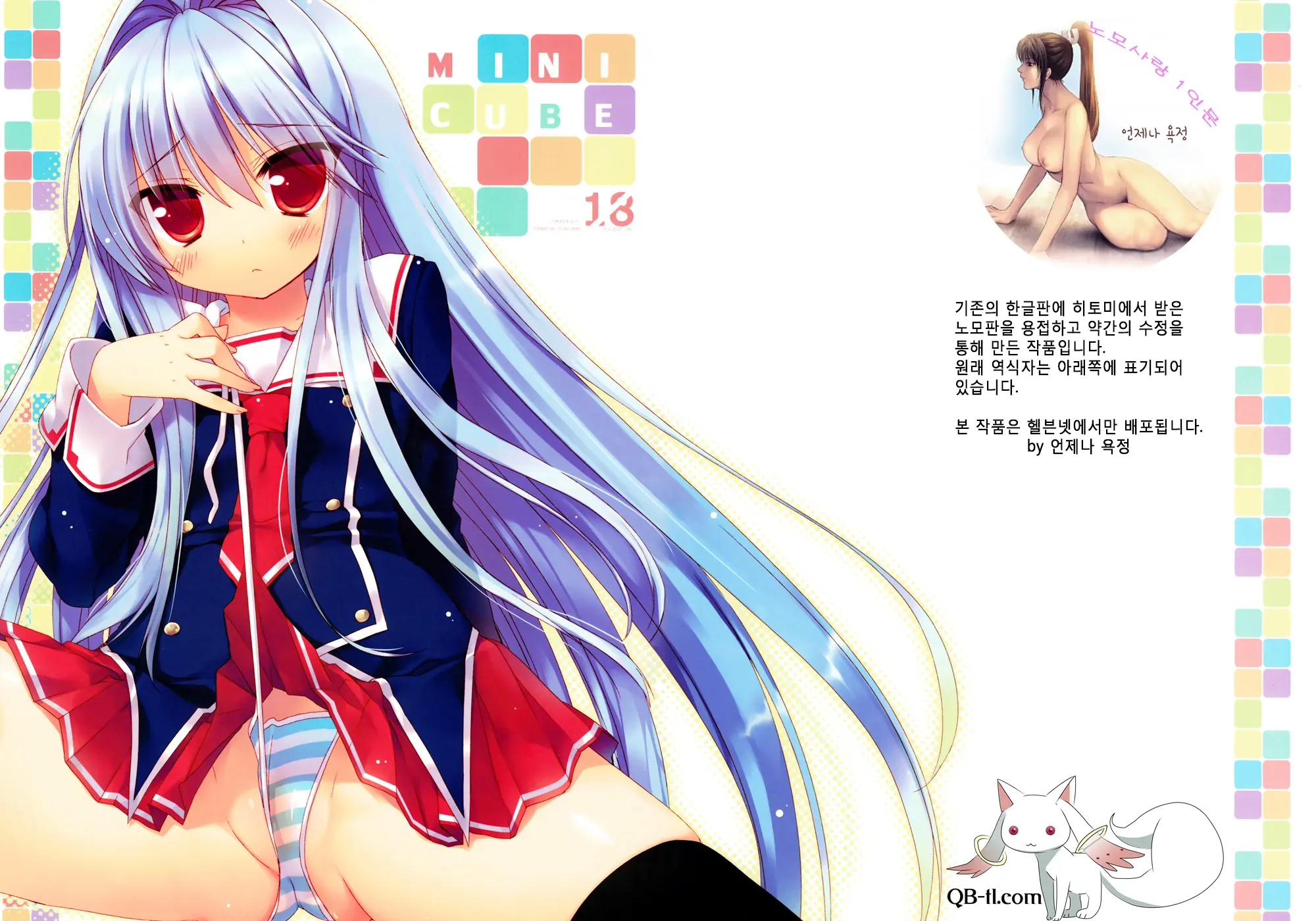 MINICUBE (Decensored)