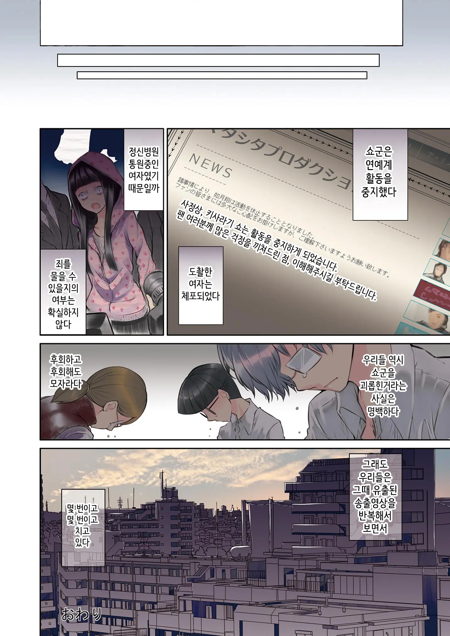 Shounen Idol Sex Scoop