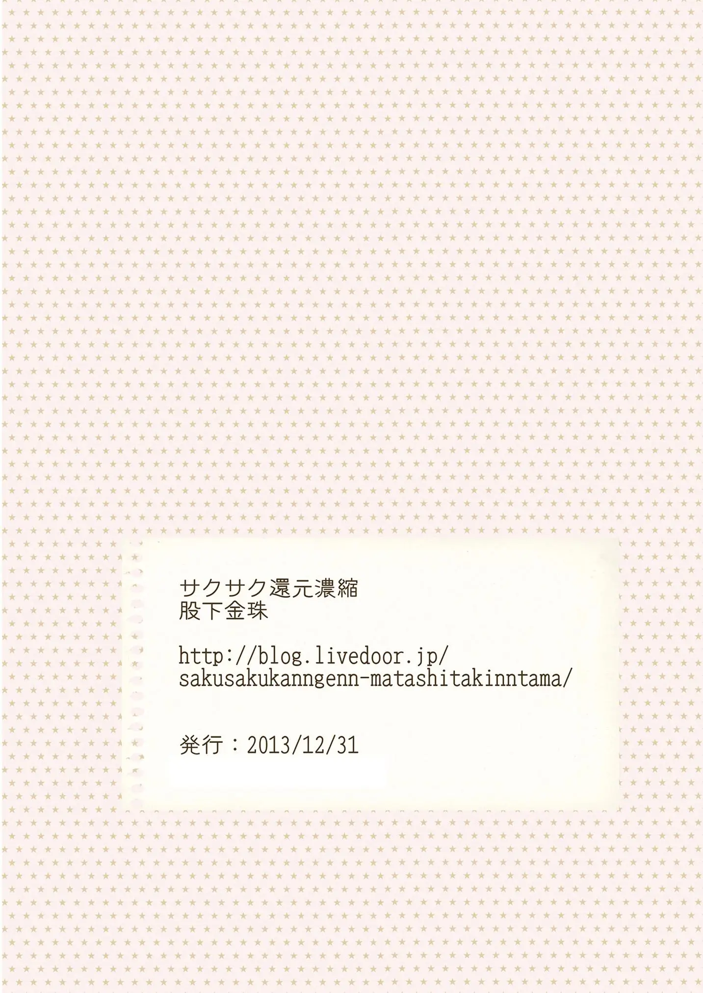 Shounen Idol Sex Scoop