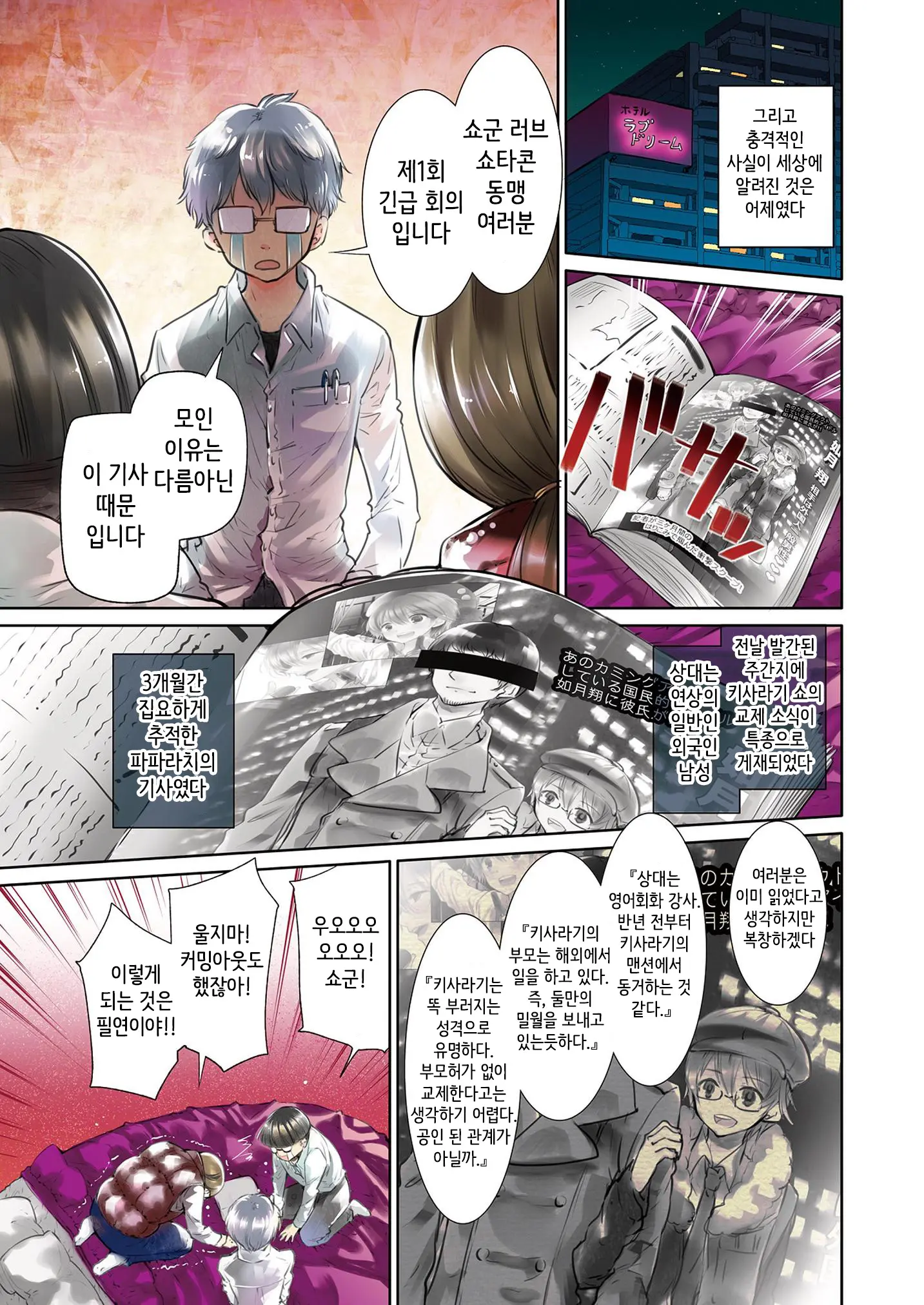 Shounen Idol Sex Scoop
