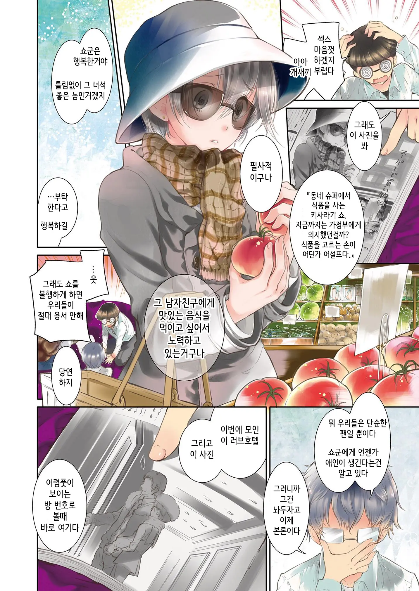 Shounen Idol Sex Scoop