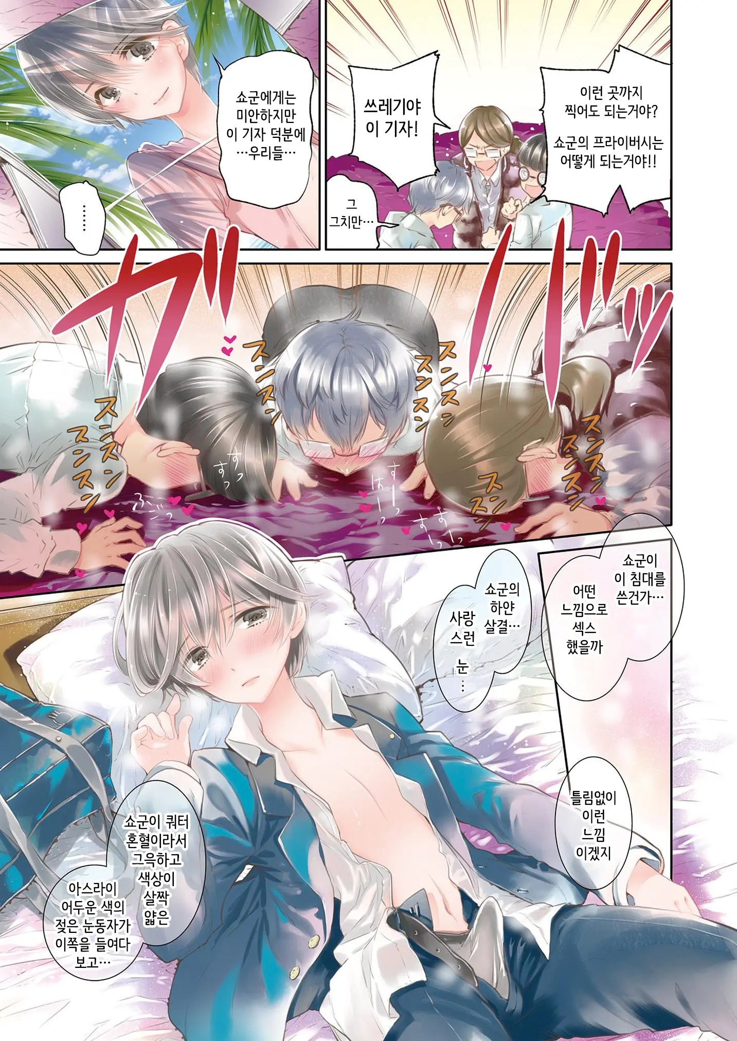 Shounen Idol Sex Scoop