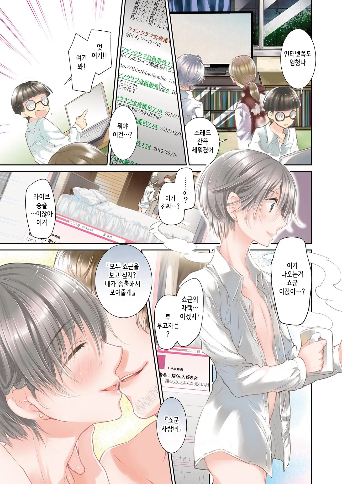 Shounen Idol Sex Scoop