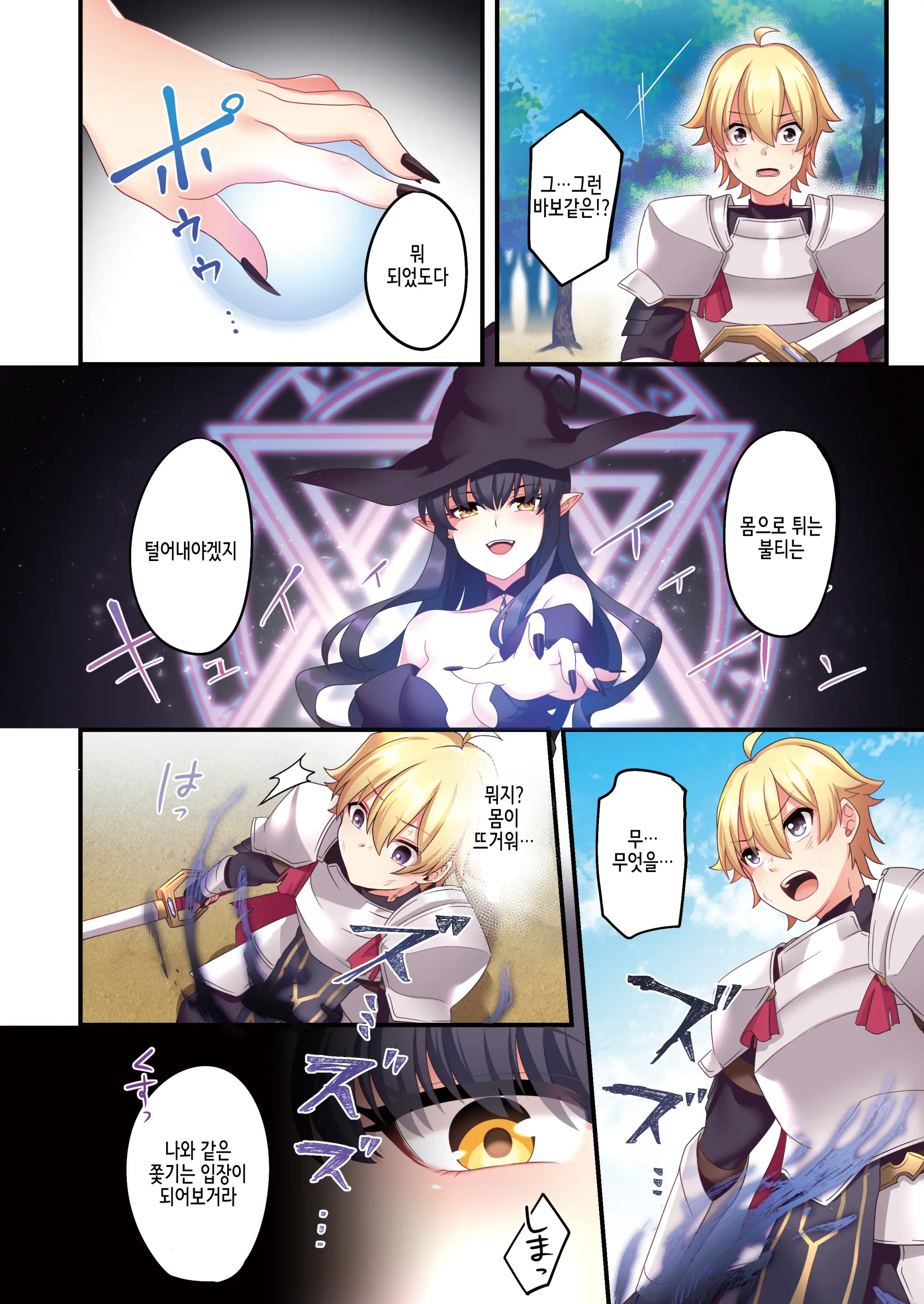 Succubus ♀ Ni Kyousei Tenshoku Saserareta Ore ♂ | 서큐버스로♀ 강제 전직된 나♂