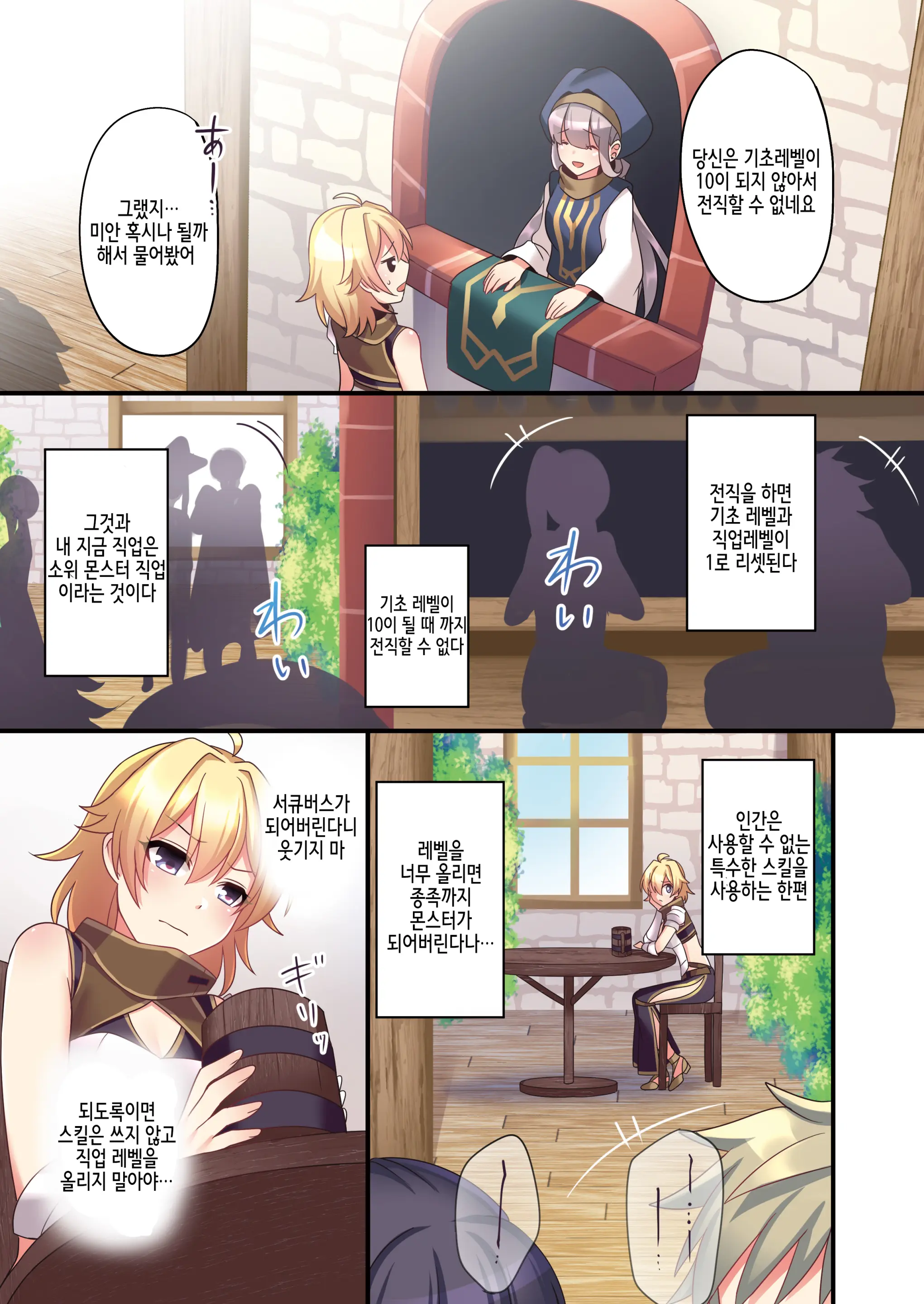 Succubus ♀ Ni Kyousei Tenshoku Saserareta Ore ♂ | 서큐버스로♀ 강제 전직된 나♂