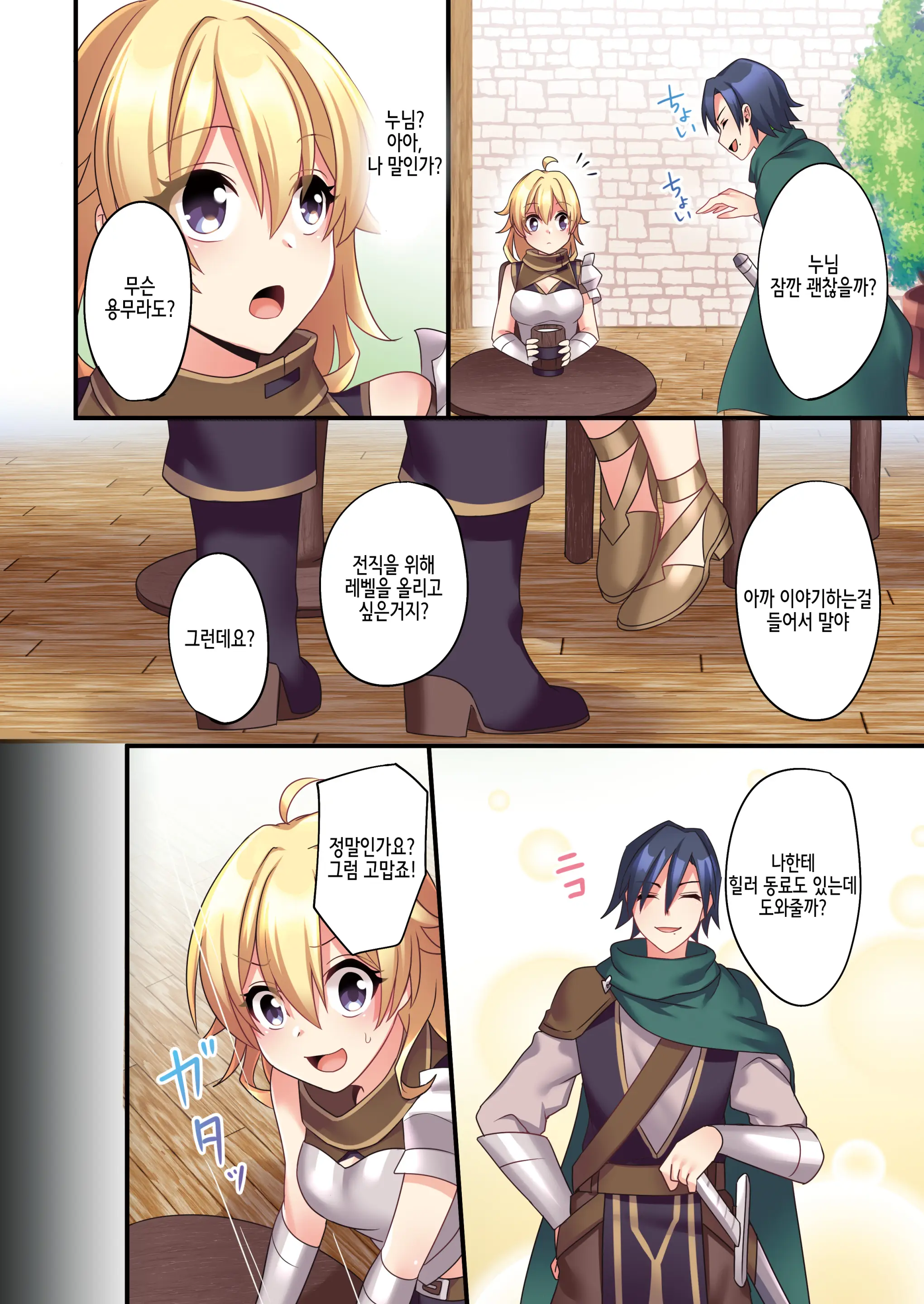 Succubus ♀ Ni Kyousei Tenshoku Saserareta Ore ♂ | 서큐버스로♀ 강제 전직된 나♂