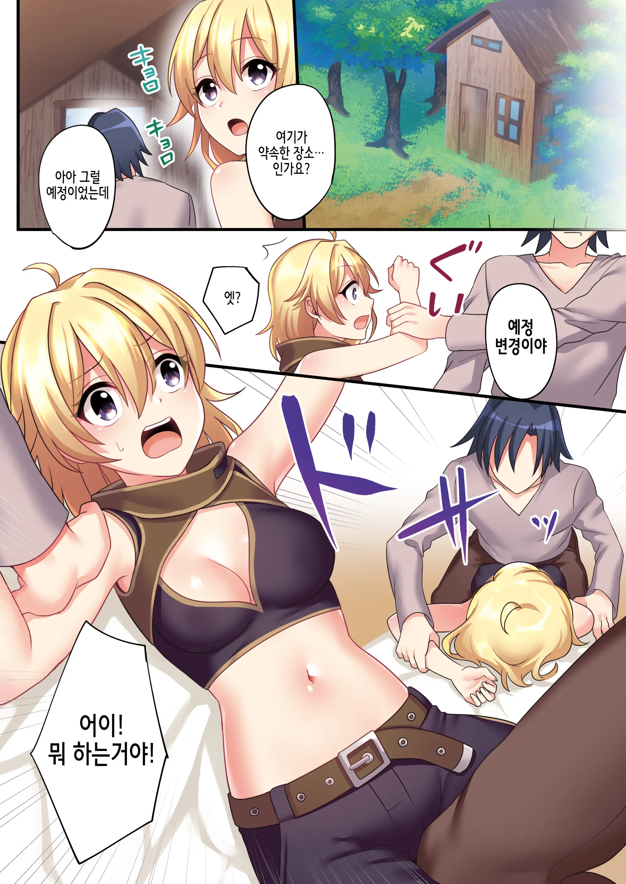Succubus ♀ Ni Kyousei Tenshoku Saserareta Ore ♂ | 서큐버스로♀ 강제 전직된 나♂