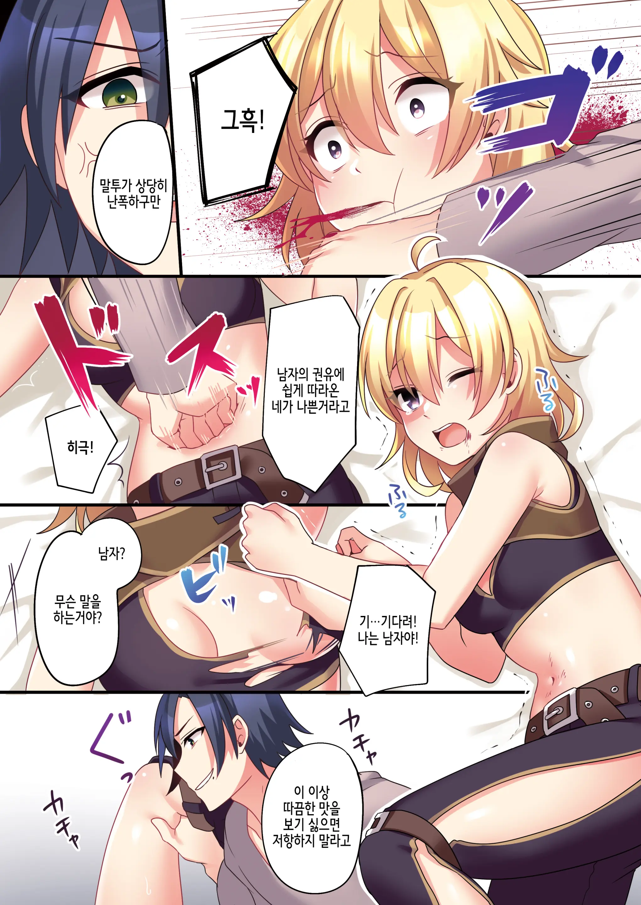 Succubus ♀ Ni Kyousei Tenshoku Saserareta Ore ♂ | 서큐버스로♀ 강제 전직된 나♂