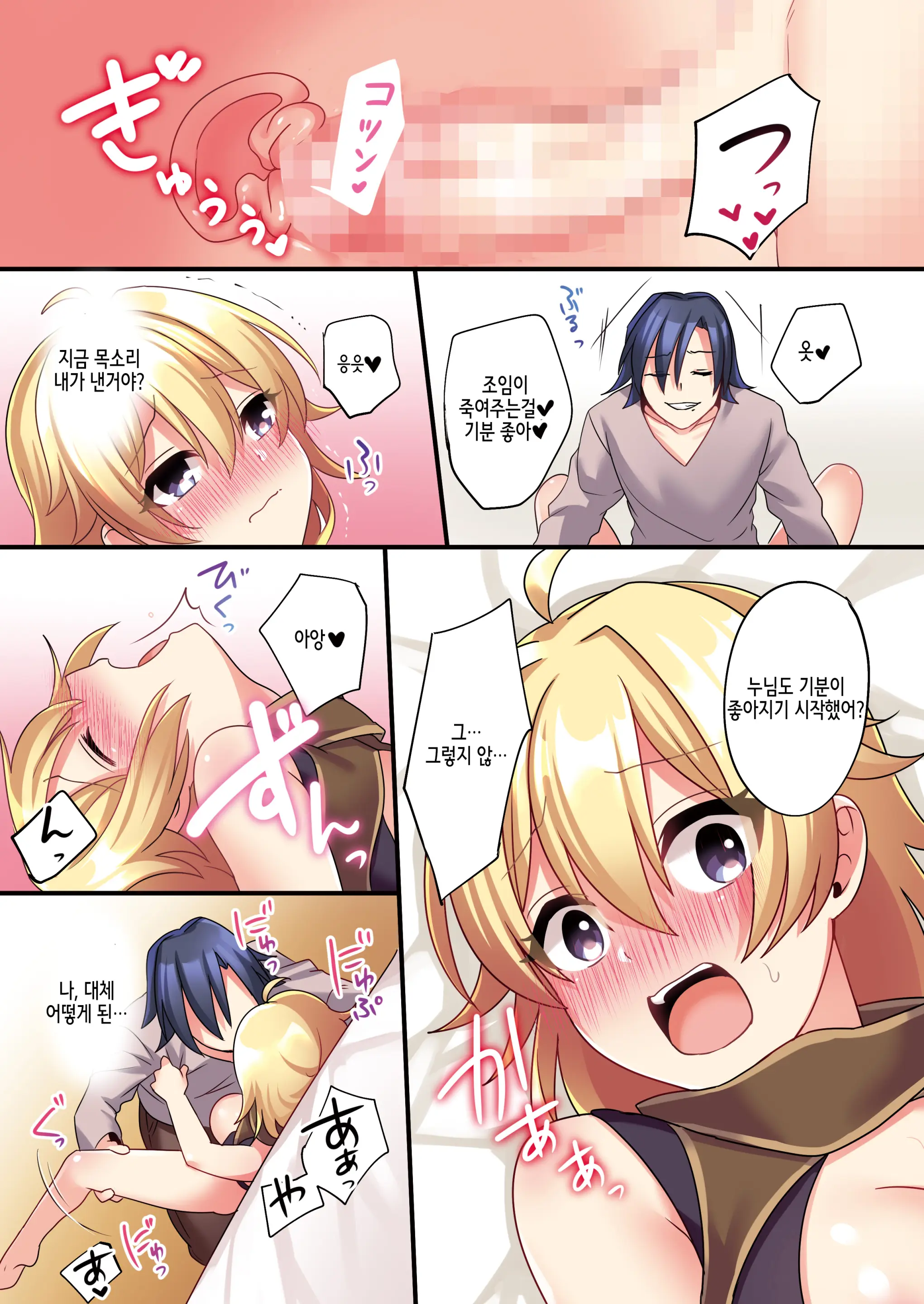 Succubus ♀ Ni Kyousei Tenshoku Saserareta Ore ♂ | 서큐버스로♀ 강제 전직된 나♂