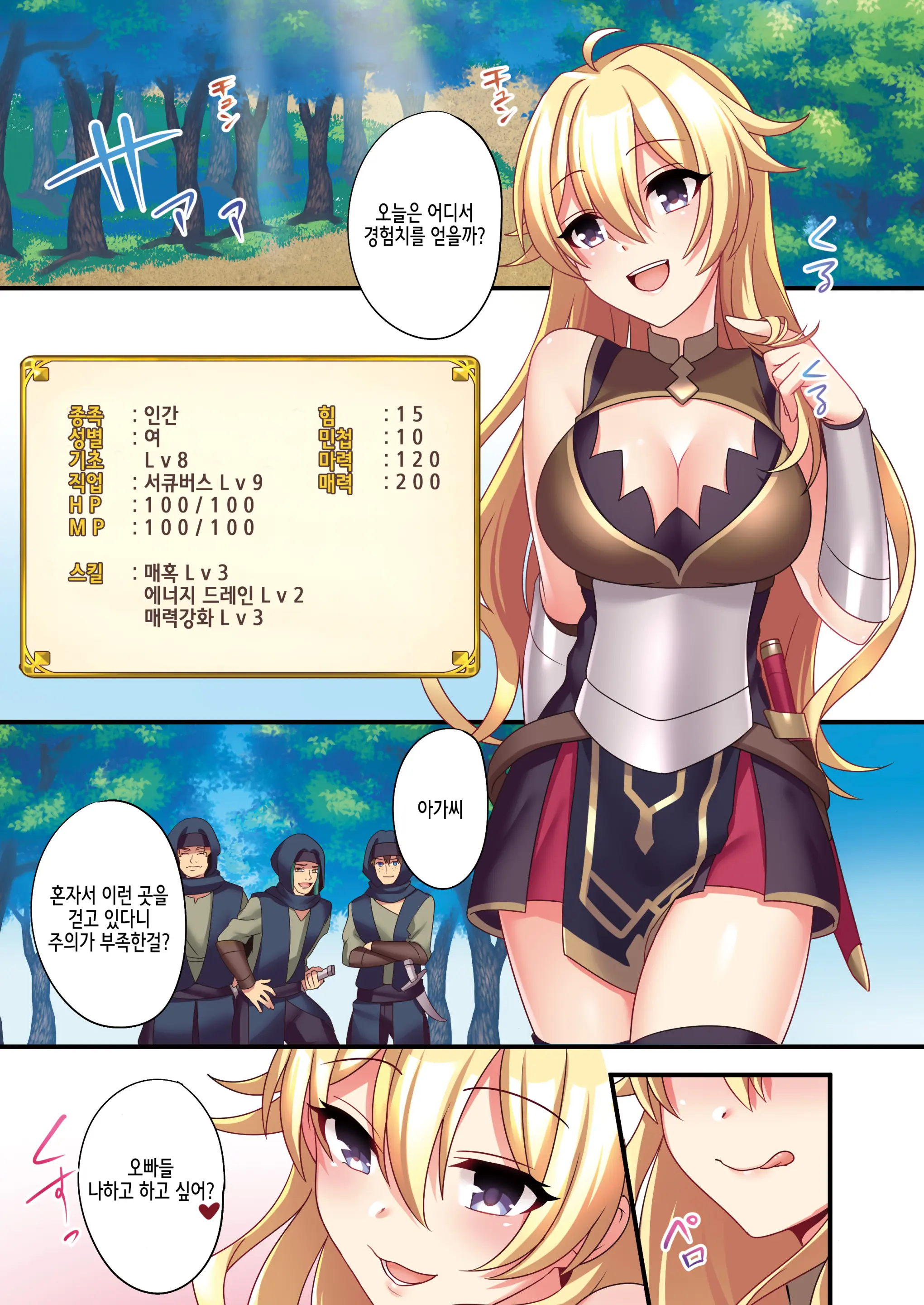 Succubus ♀ Ni Kyousei Tenshoku Saserareta Ore ♂ | 서큐버스로♀ 강제 전직된 나♂