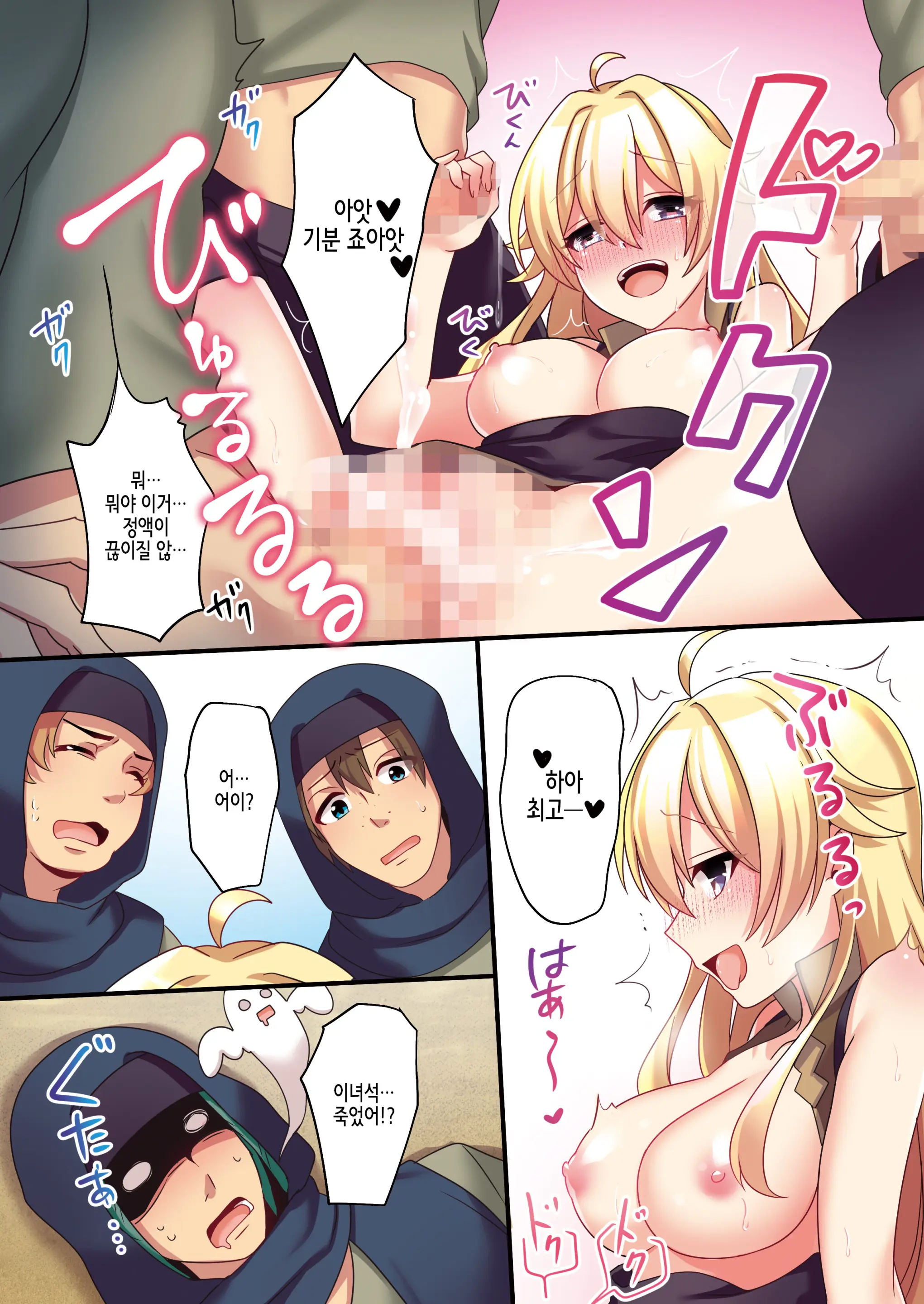 Succubus ♀ Ni Kyousei Tenshoku Saserareta Ore ♂ | 서큐버스로♀ 강제 전직된 나♂