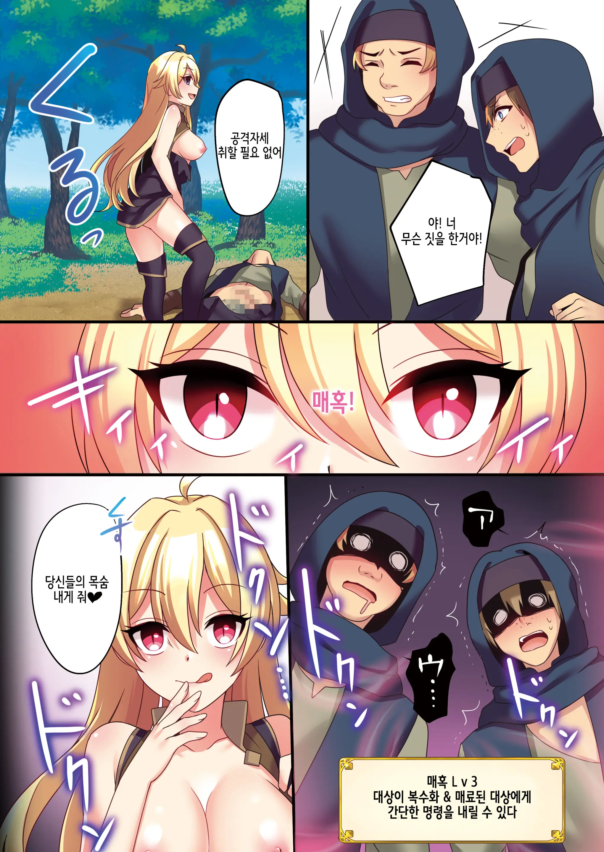 Succubus ♀ Ni Kyousei Tenshoku Saserareta Ore ♂ | 서큐버스로♀ 강제 전직된 나♂