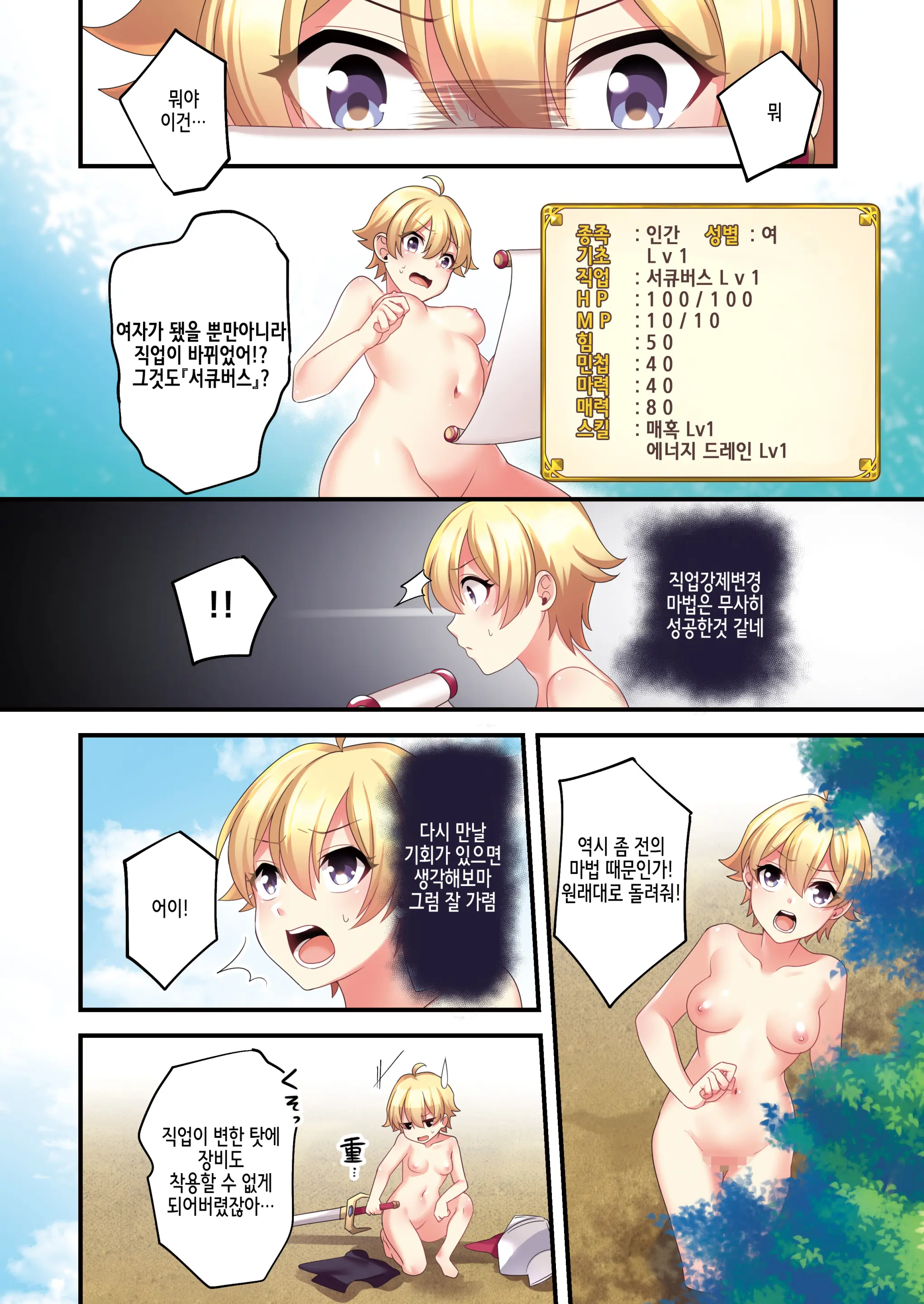 Succubus ♀ Ni Kyousei Tenshoku Saserareta Ore ♂ | 서큐버스로♀ 강제 전직된 나♂