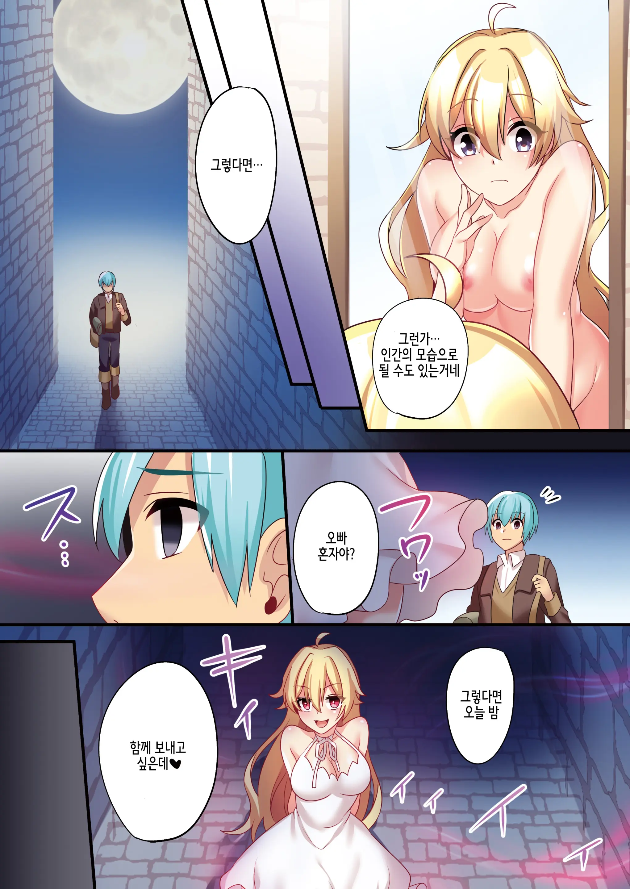 Succubus ♀ Ni Kyousei Tenshoku Saserareta Ore ♂ | 서큐버스로♀ 강제 전직된 나♂