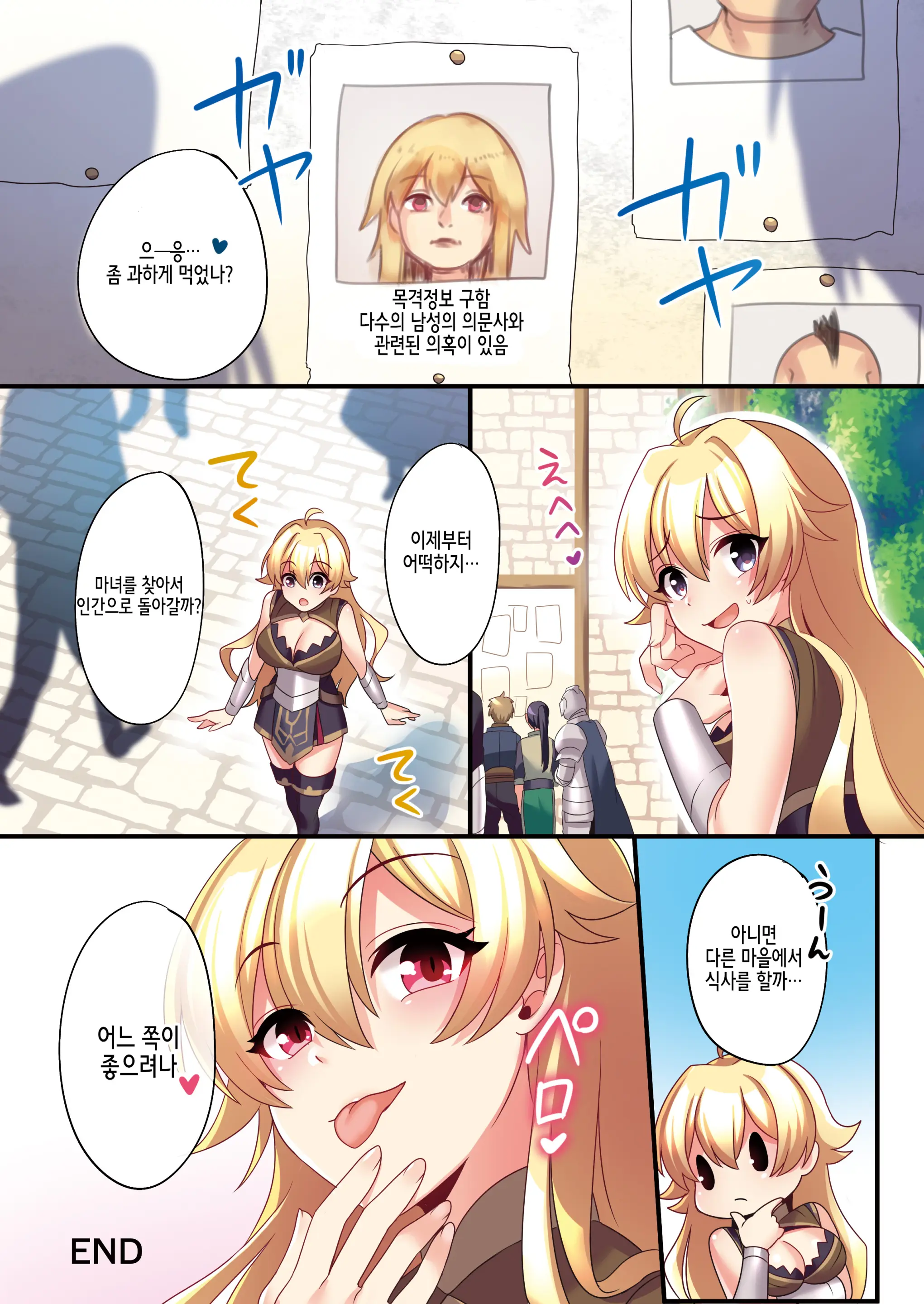 Succubus ♀ Ni Kyousei Tenshoku Saserareta Ore ♂ | 서큐버스로♀ 강제 전직된 나♂