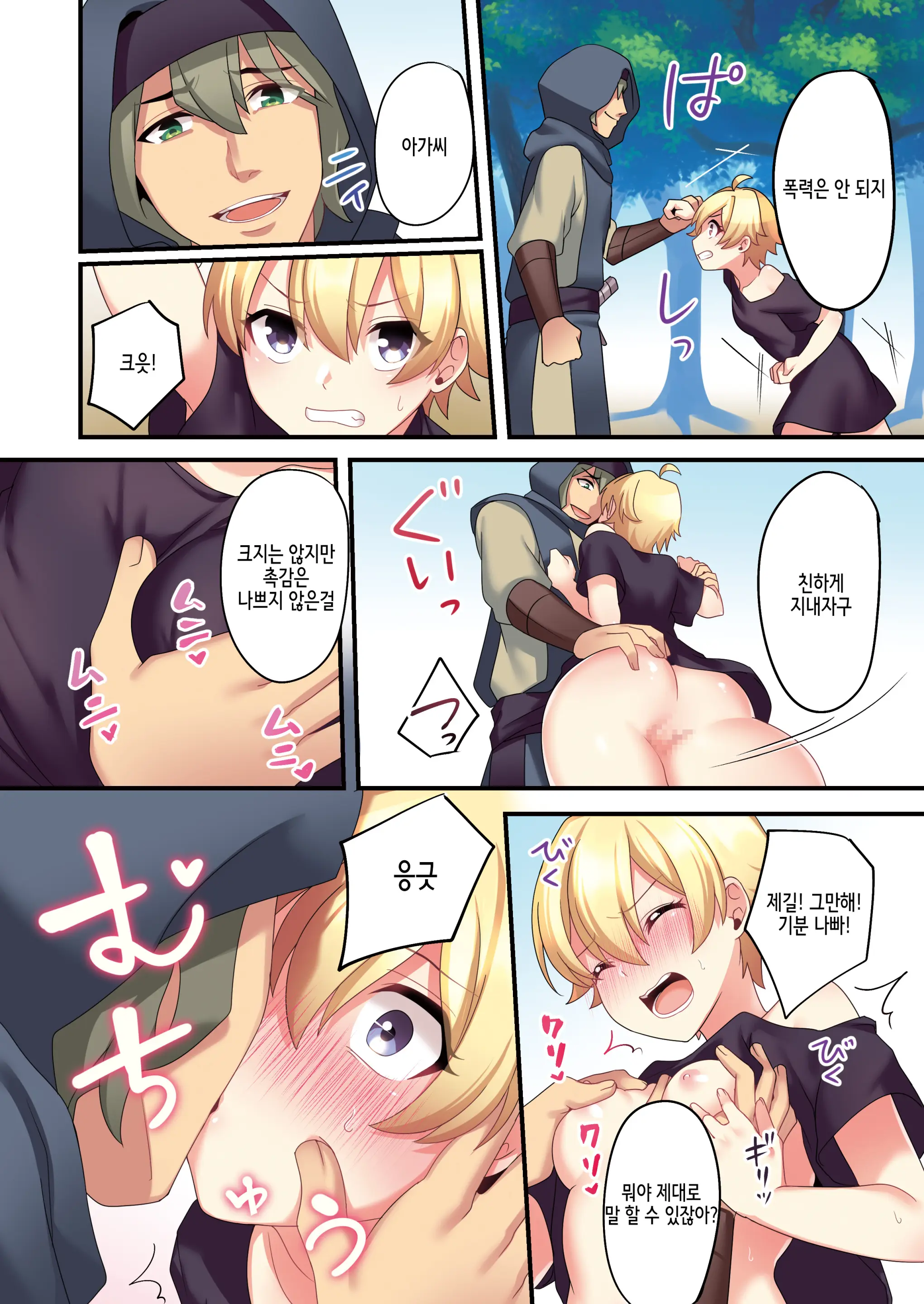 Succubus ♀ Ni Kyousei Tenshoku Saserareta Ore ♂ | 서큐버스로♀ 강제 전직된 나♂