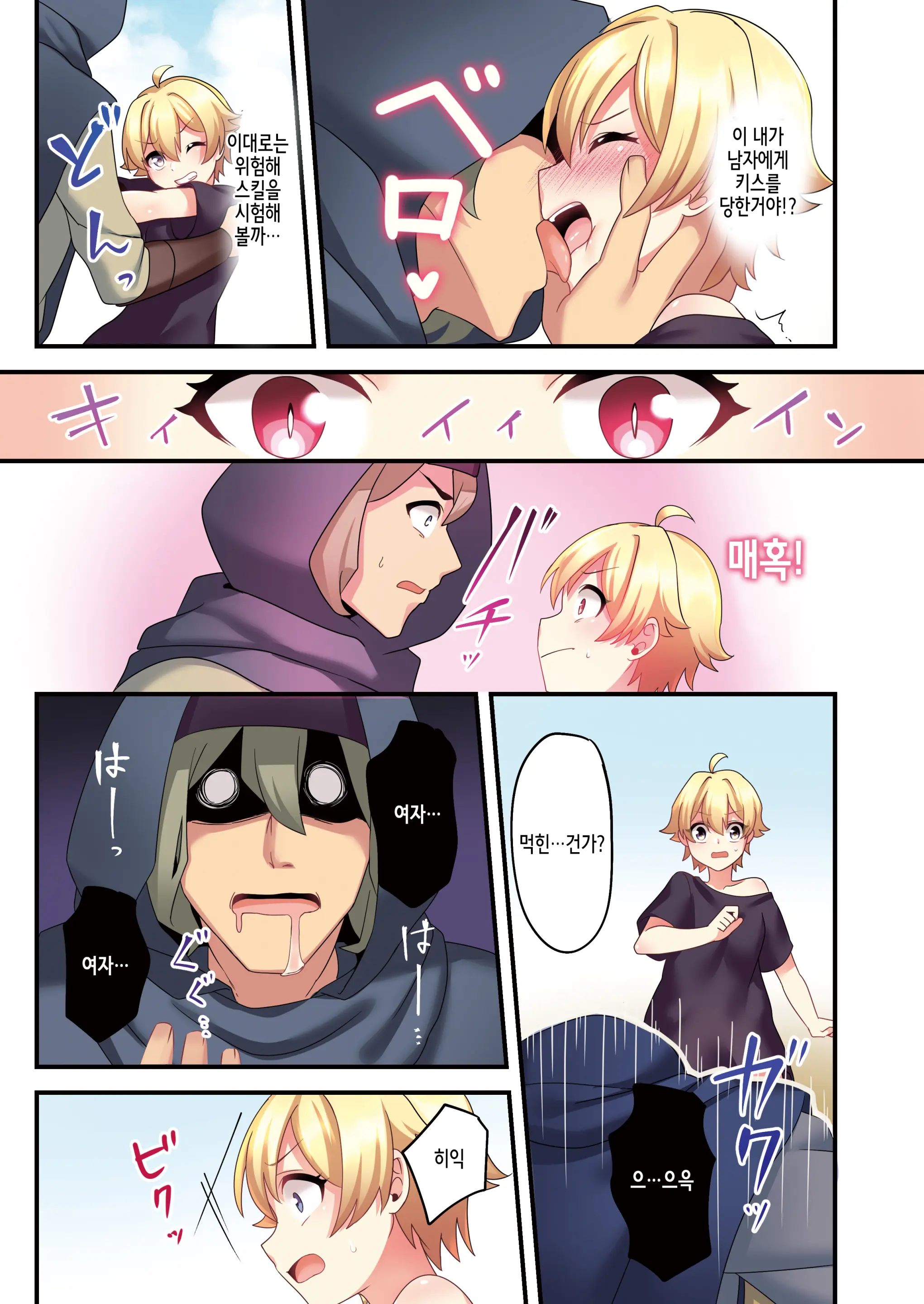 Succubus ♀ Ni Kyousei Tenshoku Saserareta Ore ♂ | 서큐버스로♀ 강제 전직된 나♂