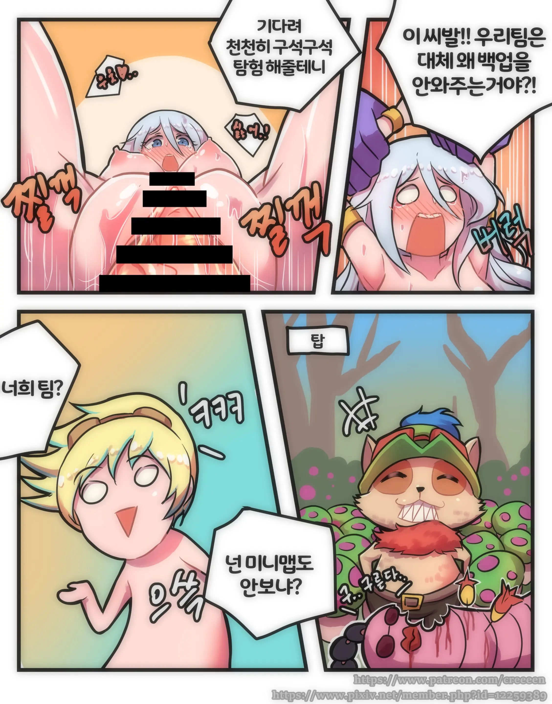 씹트LOL