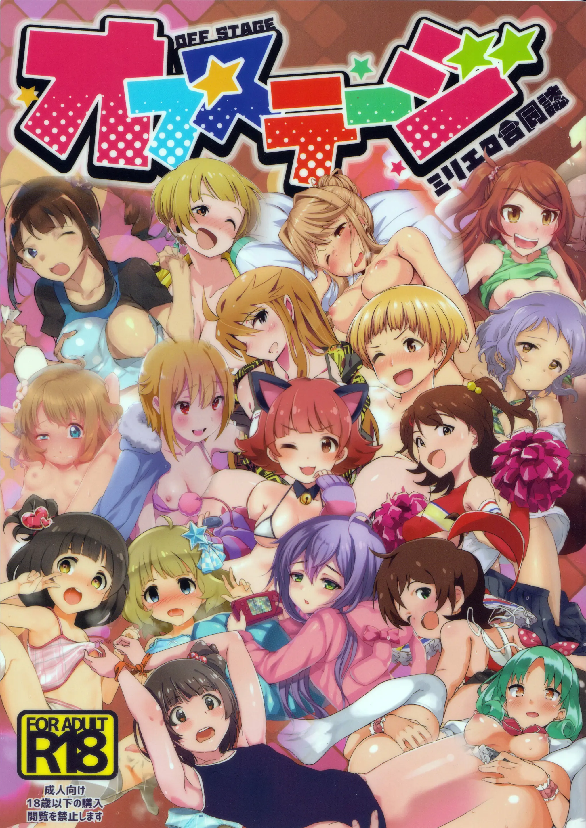 Million Ero Full Color Goudoushi OFF STAGE