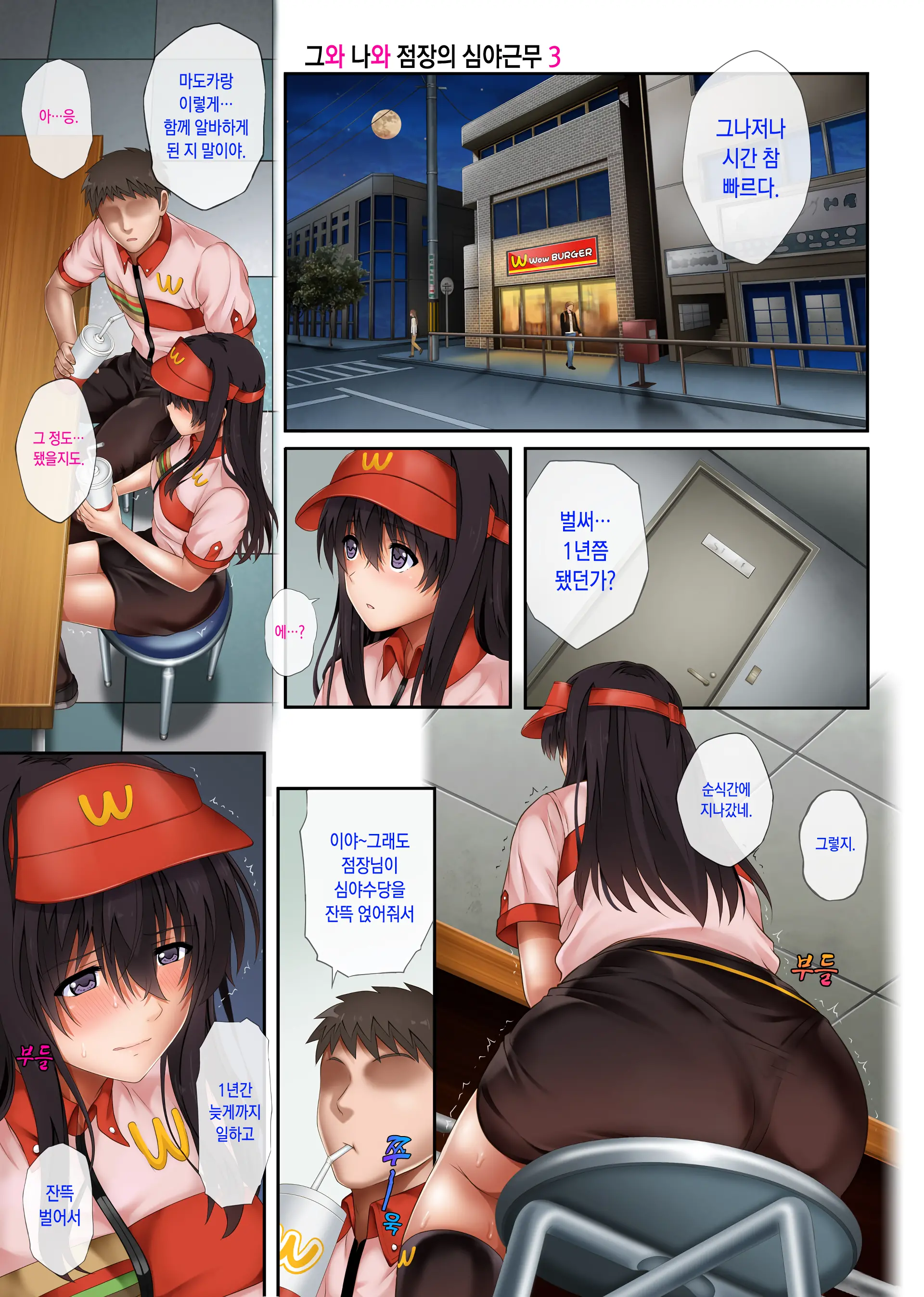 Kare To Watashi To Tenchou No Shinya Kinmu 3 | 그와 나와 점장의 심야근무 3