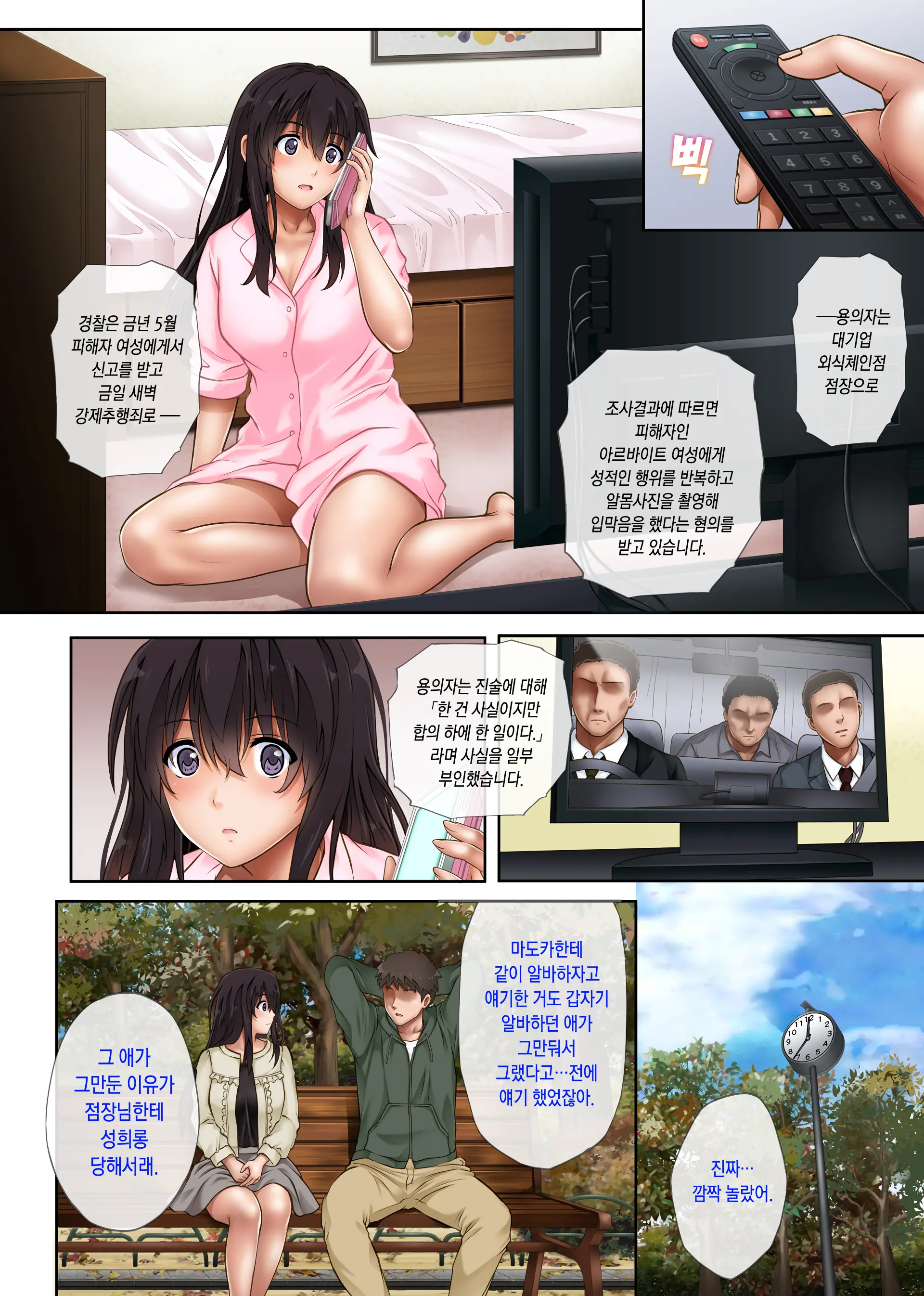 Kare To Watashi To Tenchou No Shinya Kinmu 3 | 그와 나와 점장의 심야근무 3